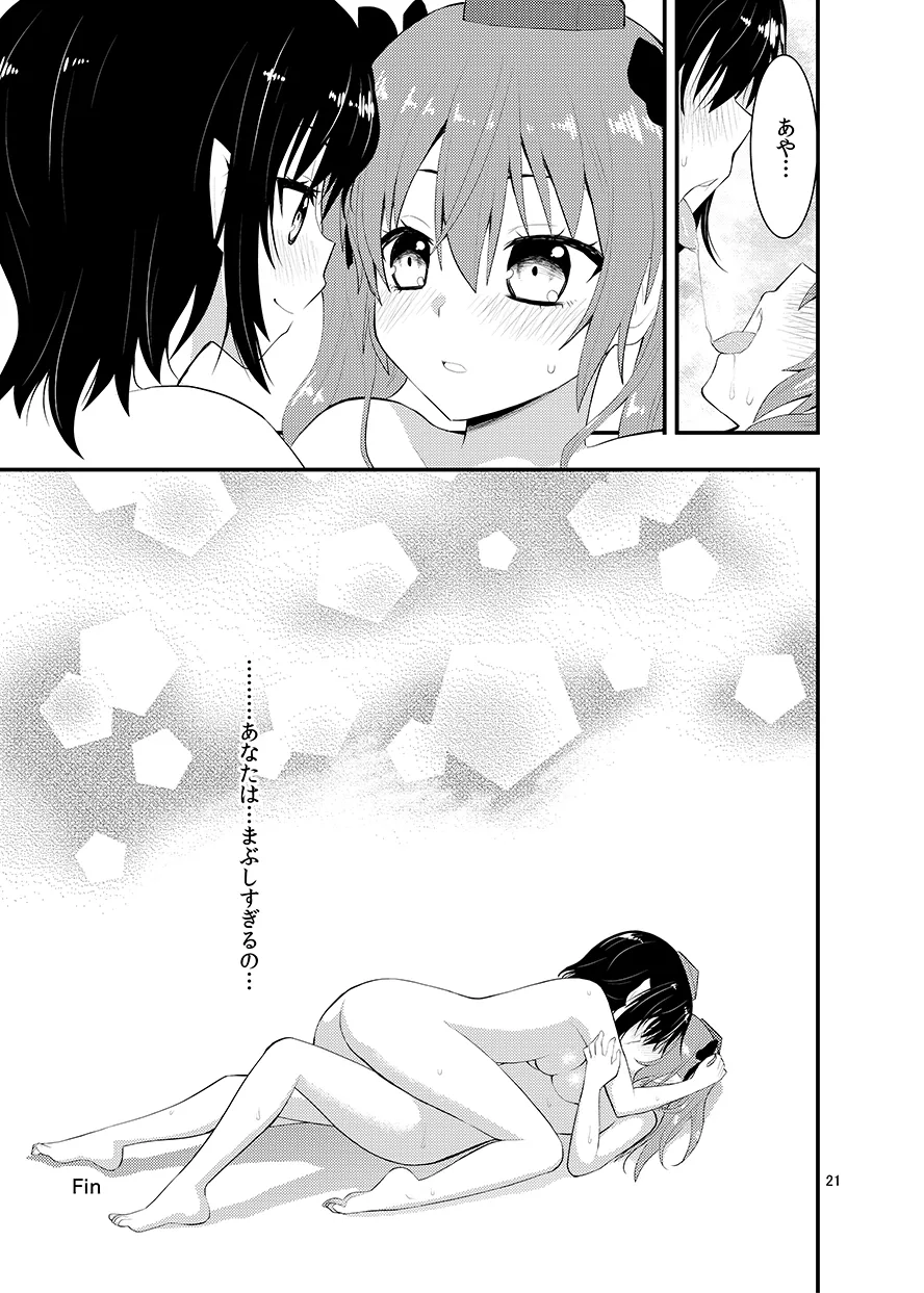瓶詰め恋と、粘液状の首輪。 Page.23