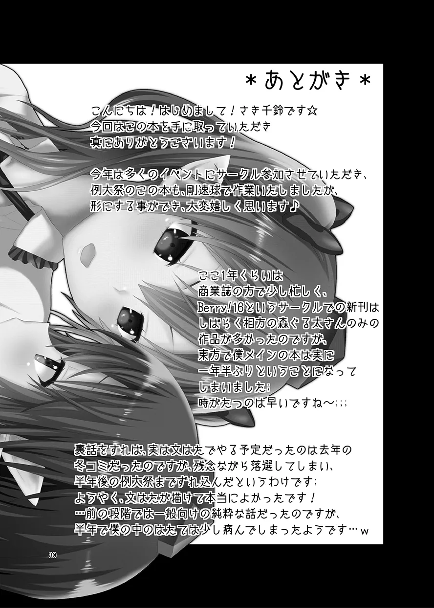 瓶詰め恋と、粘液状の首輪。 Page.29