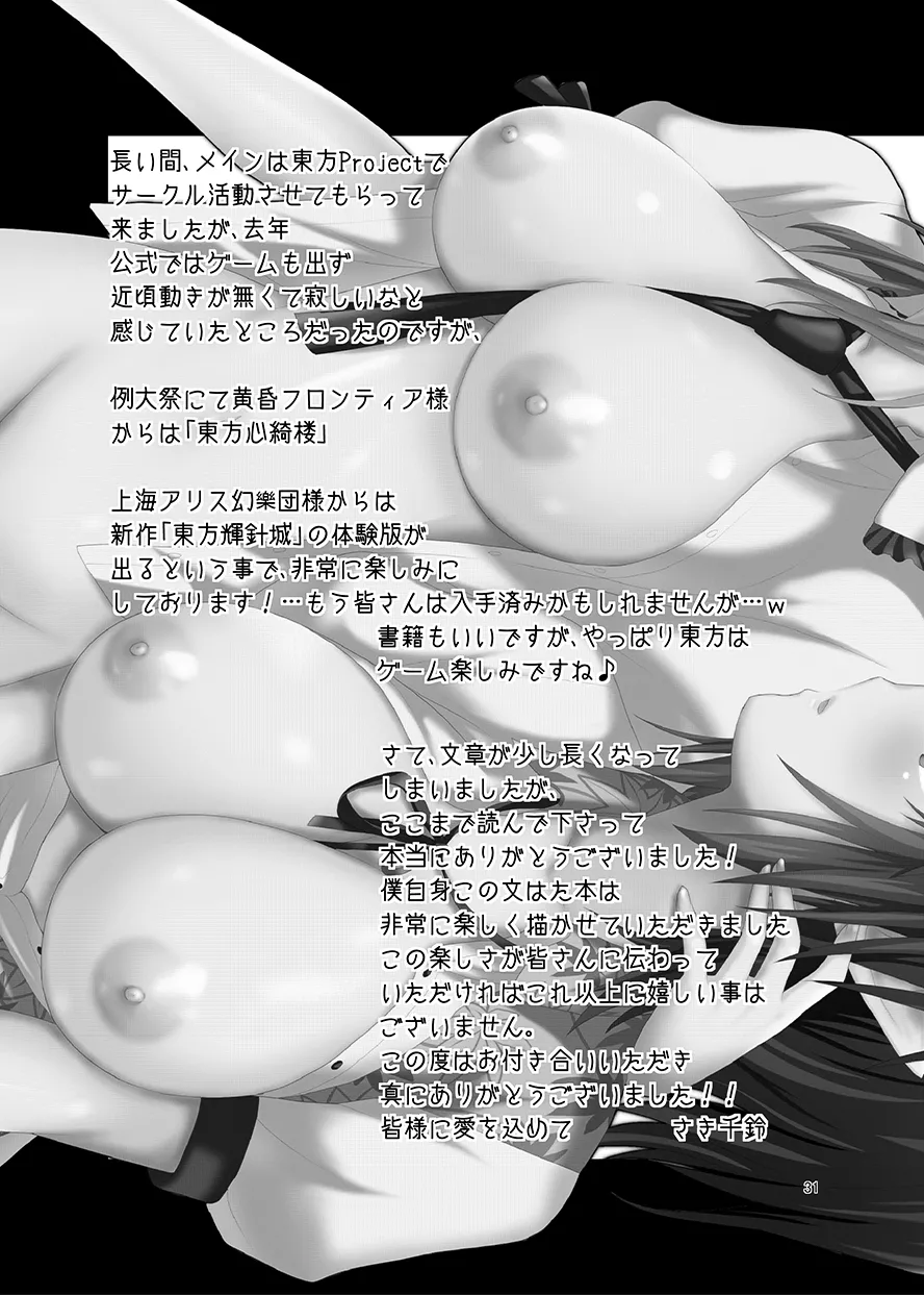 瓶詰め恋と、粘液状の首輪。 Page.30