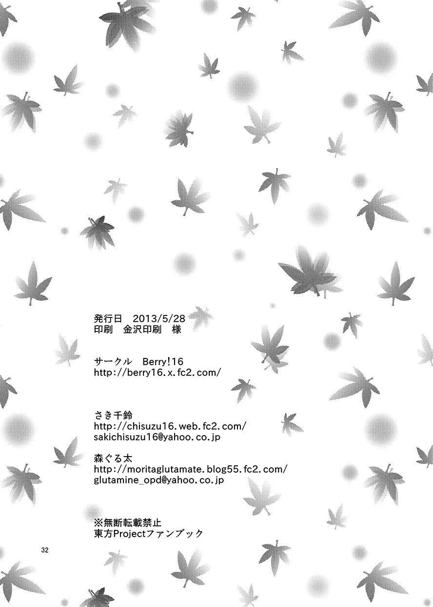 瓶詰め恋と、粘液状の首輪。 Page.32
