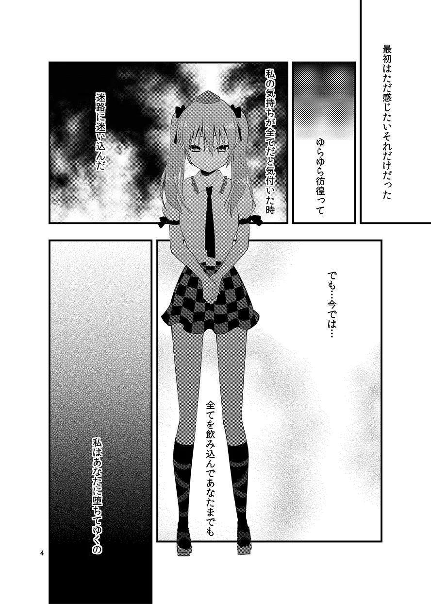 瓶詰め恋と、粘液状の首輪。 Page.5