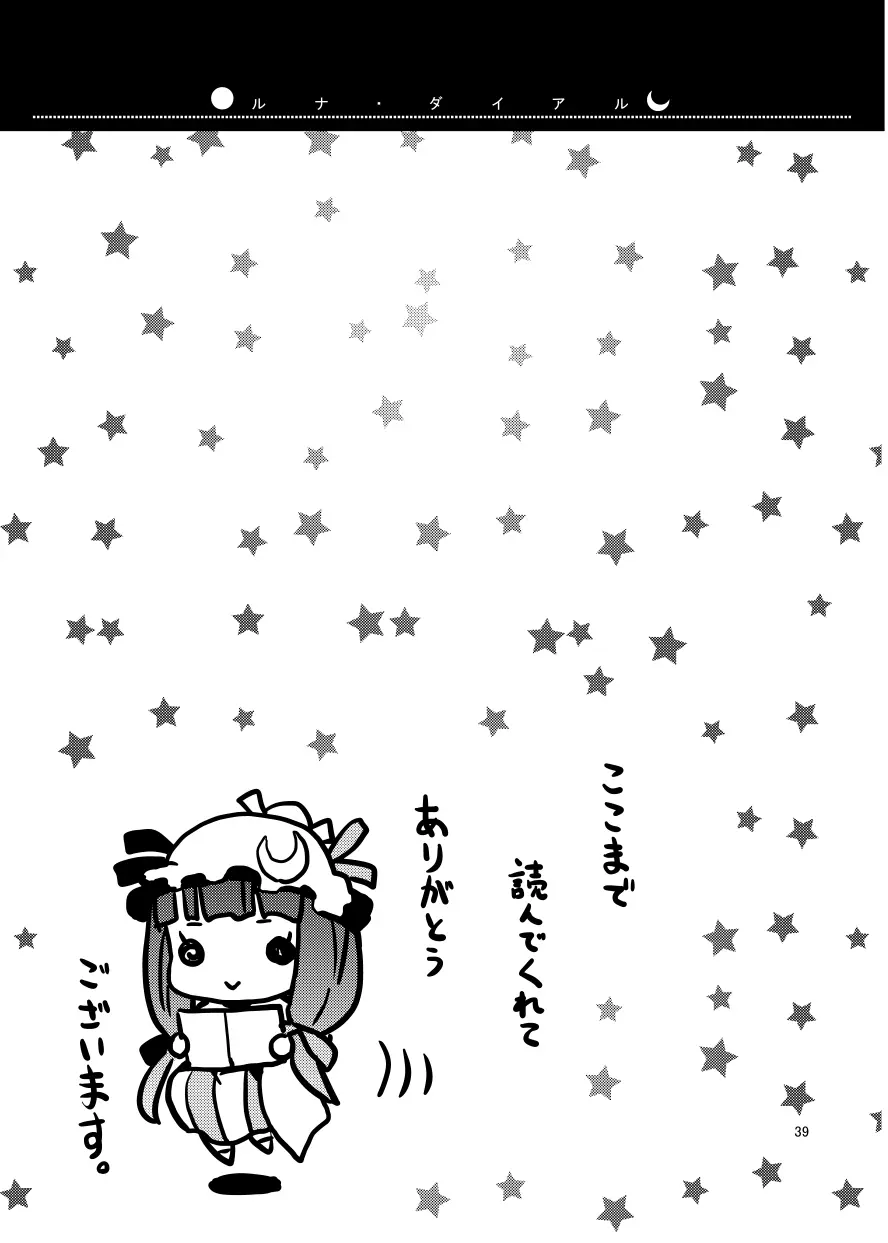 ルナ・ダイアル（さき千鈴ページのみ） Page.25