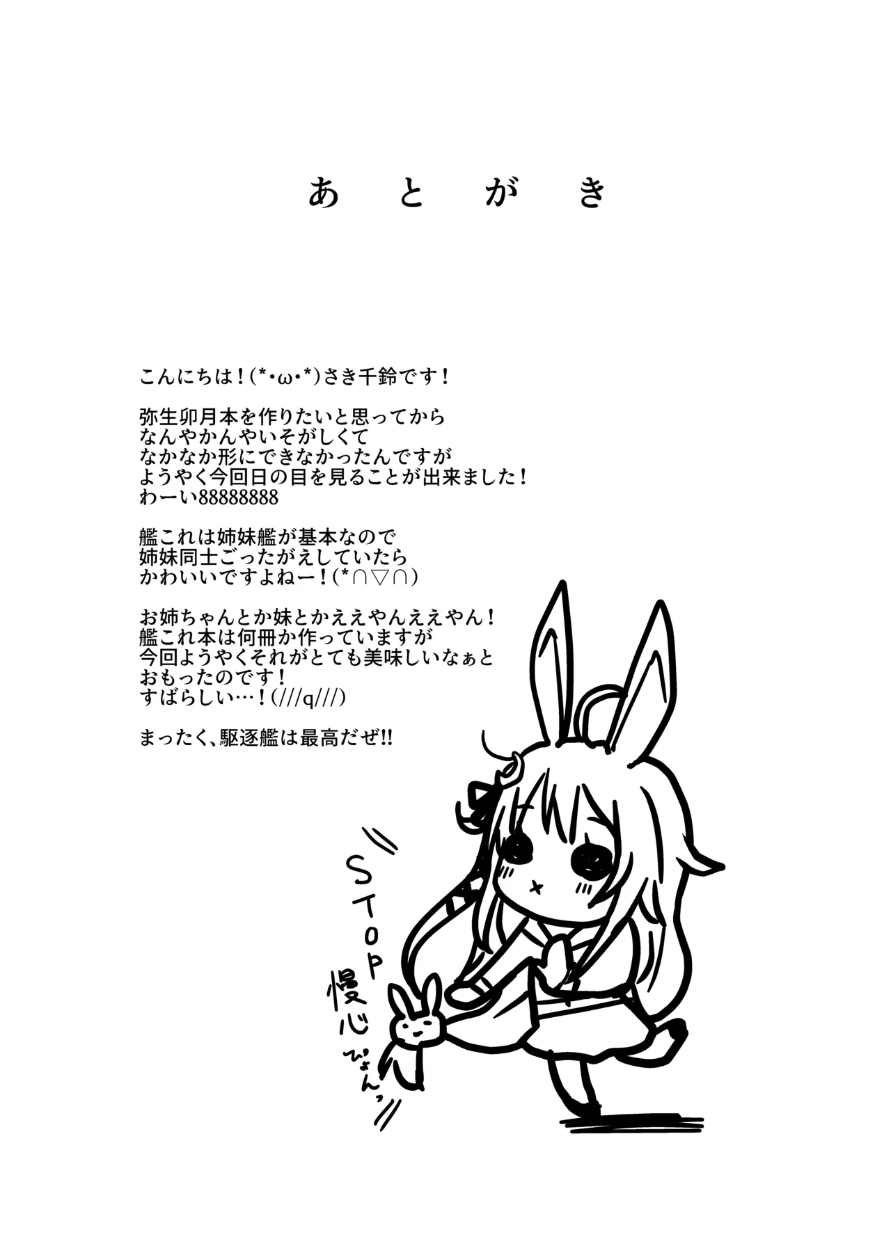淫乱卯月と純情弥生の提督事情。 【加筆修正版】 Page.24