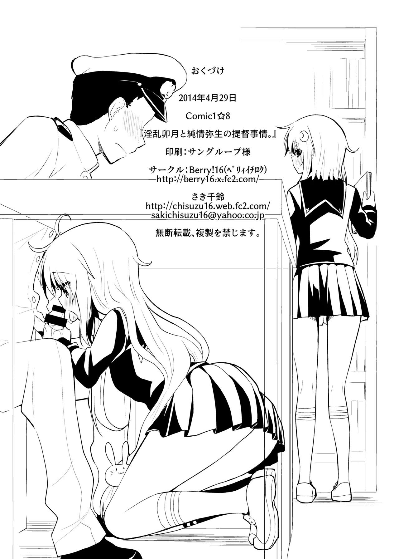 淫乱卯月と純情弥生の提督事情。 【加筆修正版】 Page.25