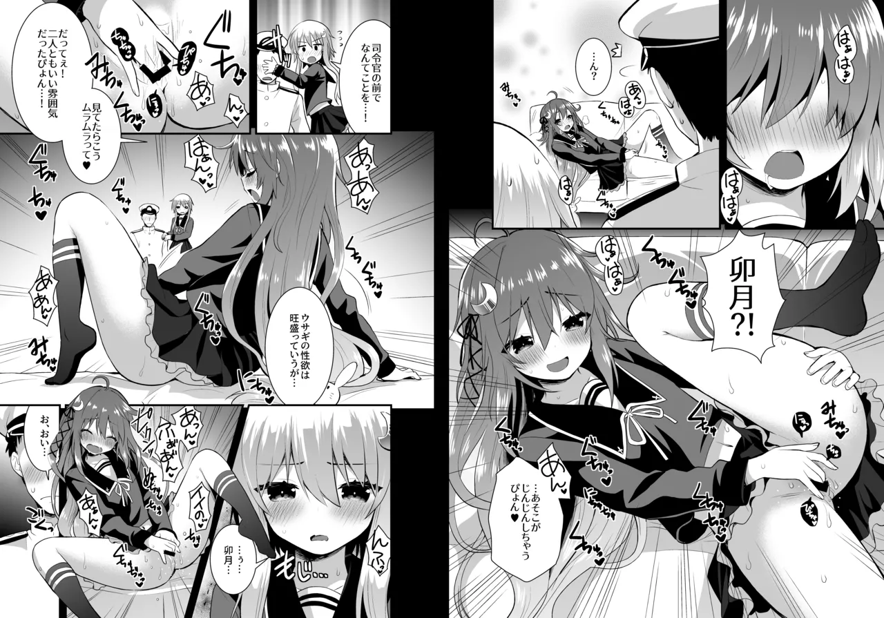 淫乱卯月と純情弥生の提督事情。 【加筆修正版】 Page.29