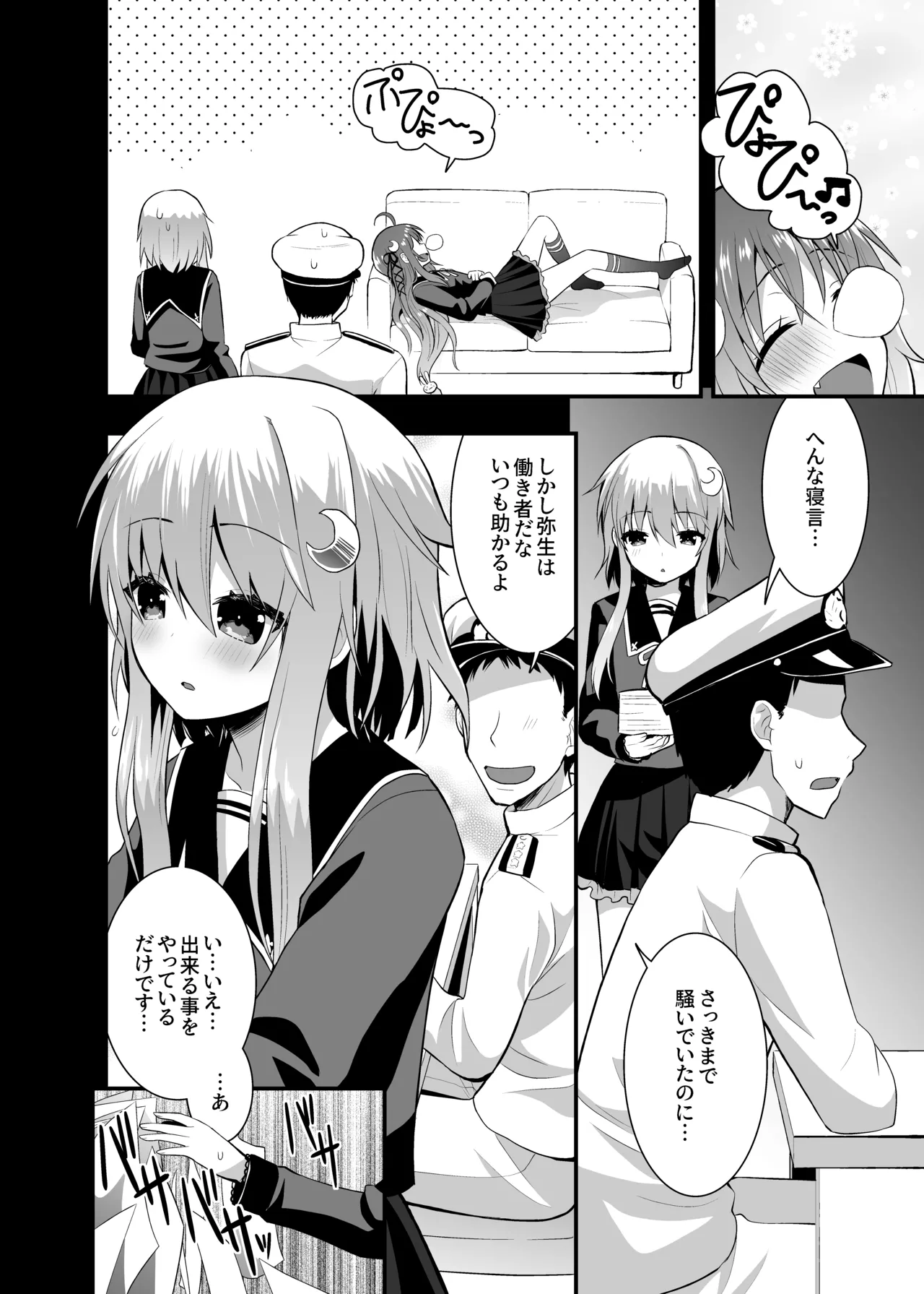 淫乱卯月と純情弥生の提督事情。 【加筆修正版】 Page.3