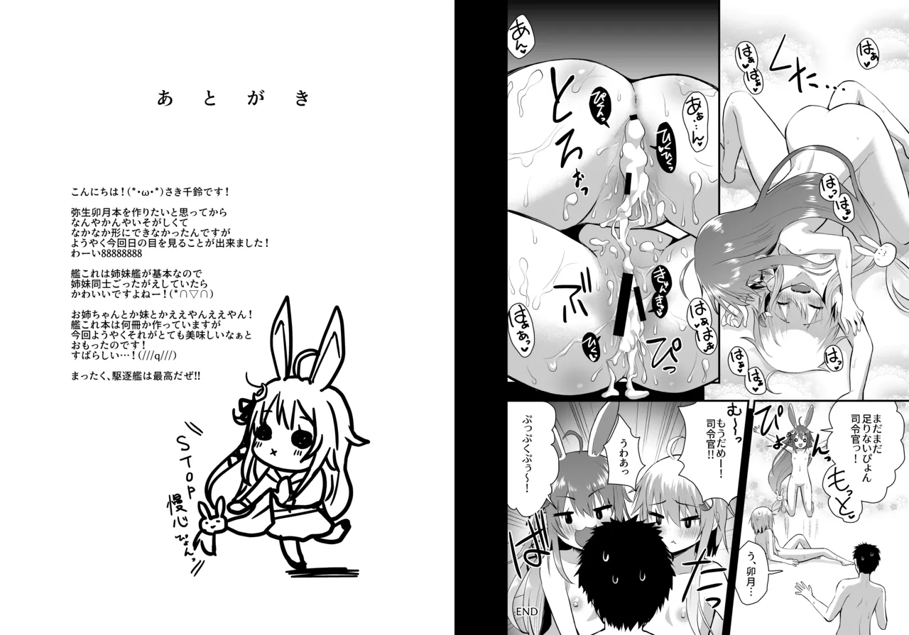 淫乱卯月と純情弥生の提督事情。 【加筆修正版】 Page.38