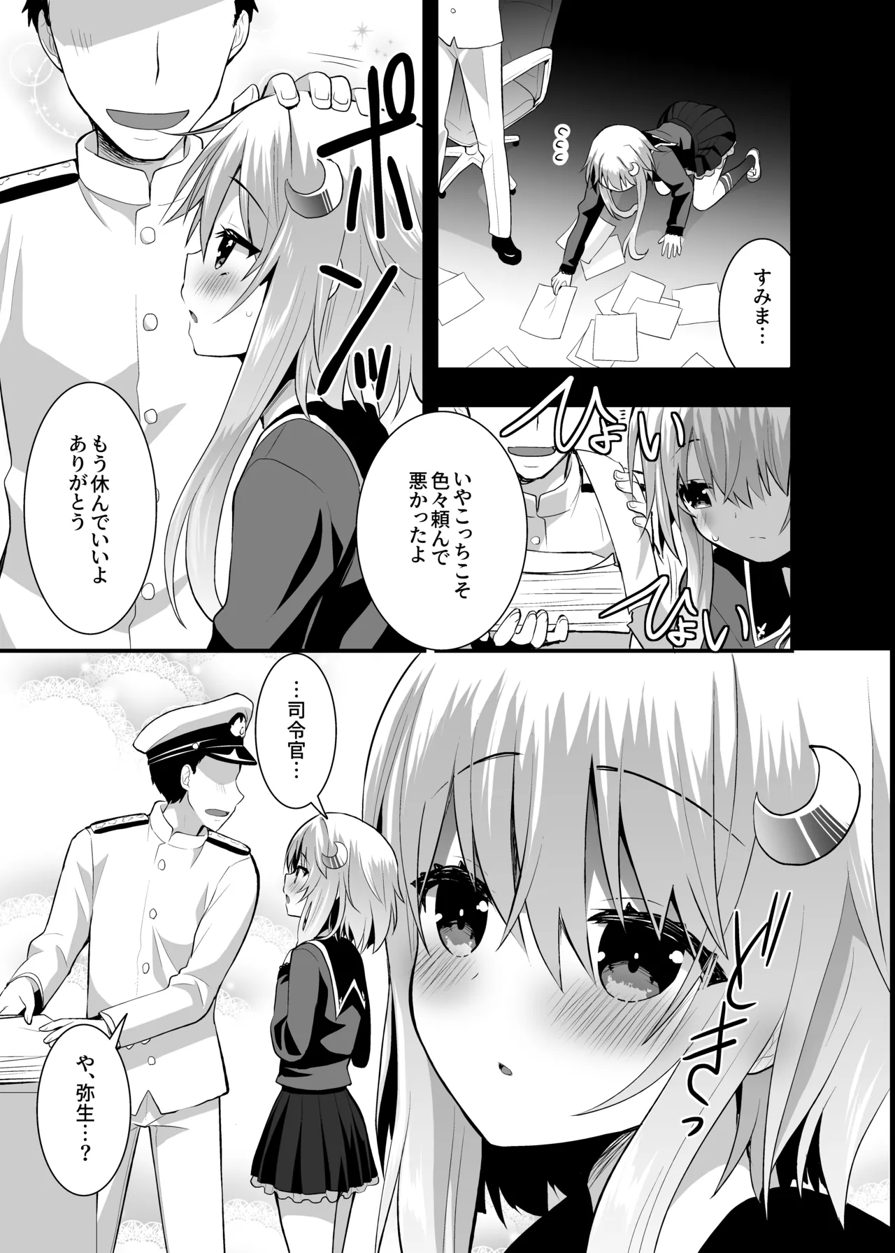 淫乱卯月と純情弥生の提督事情。 【加筆修正版】 Page.4