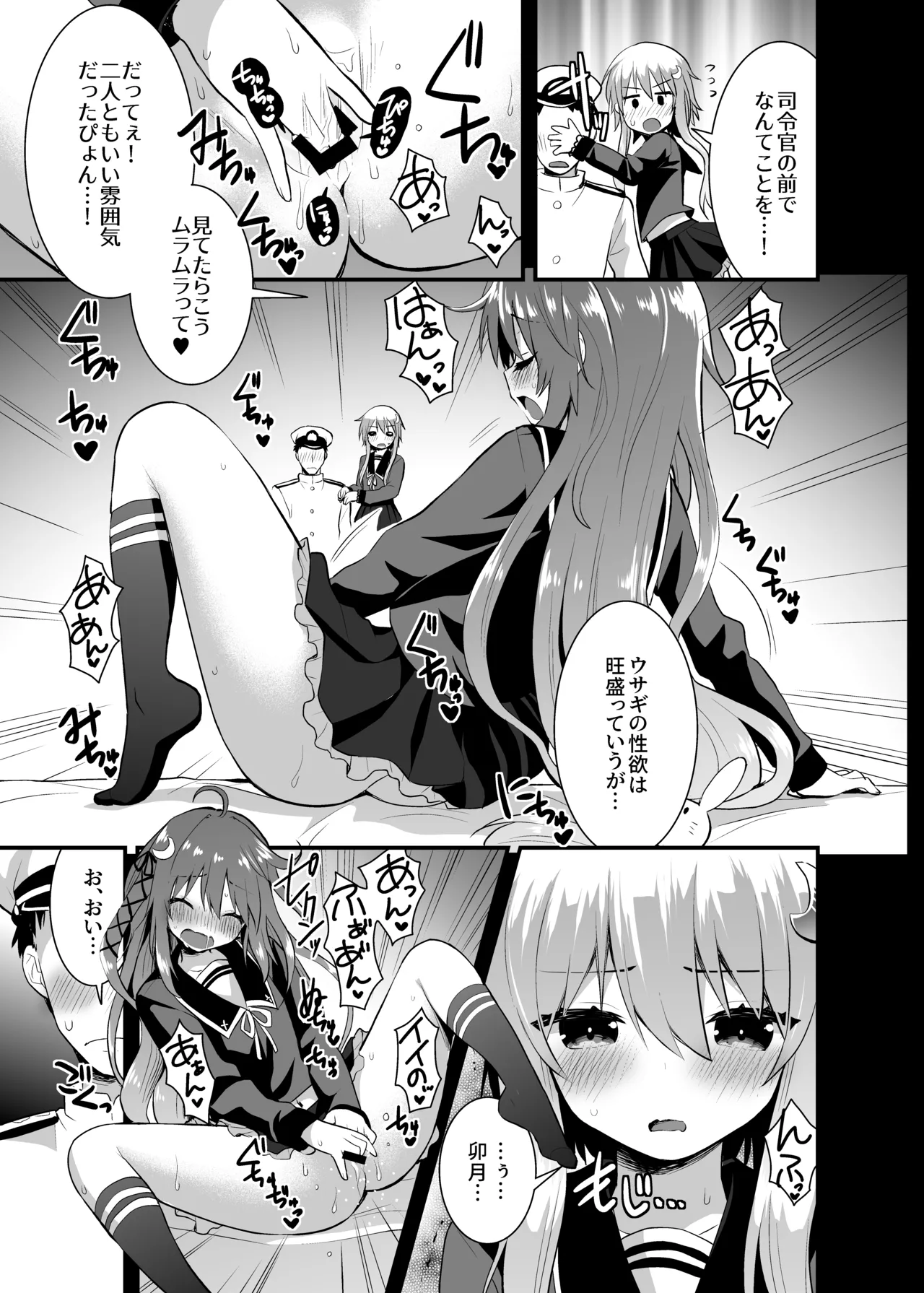 淫乱卯月と純情弥生の提督事情。 【加筆修正版】 Page.6