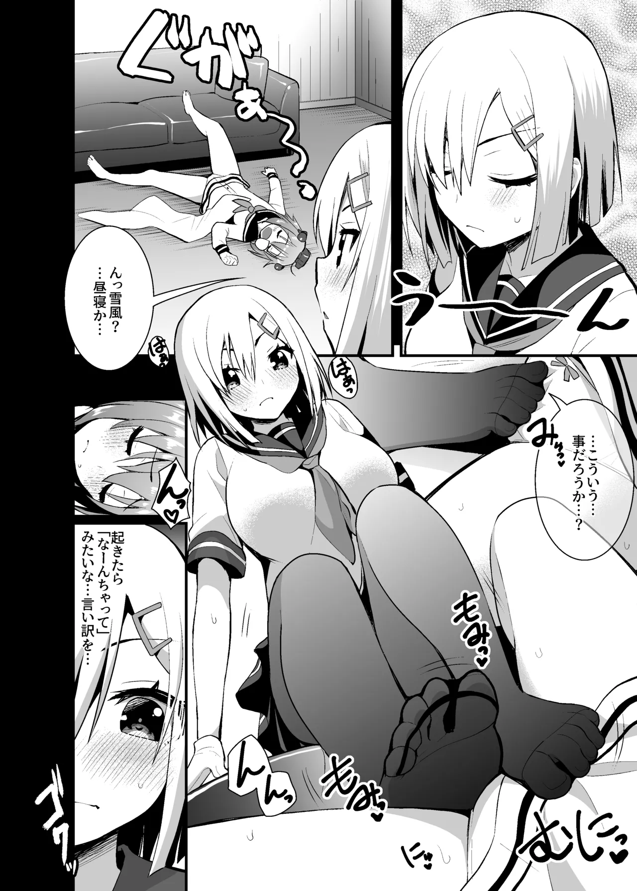 性交に成功しました 【加筆修正版】（さき千鈴ページのみ） Page.3