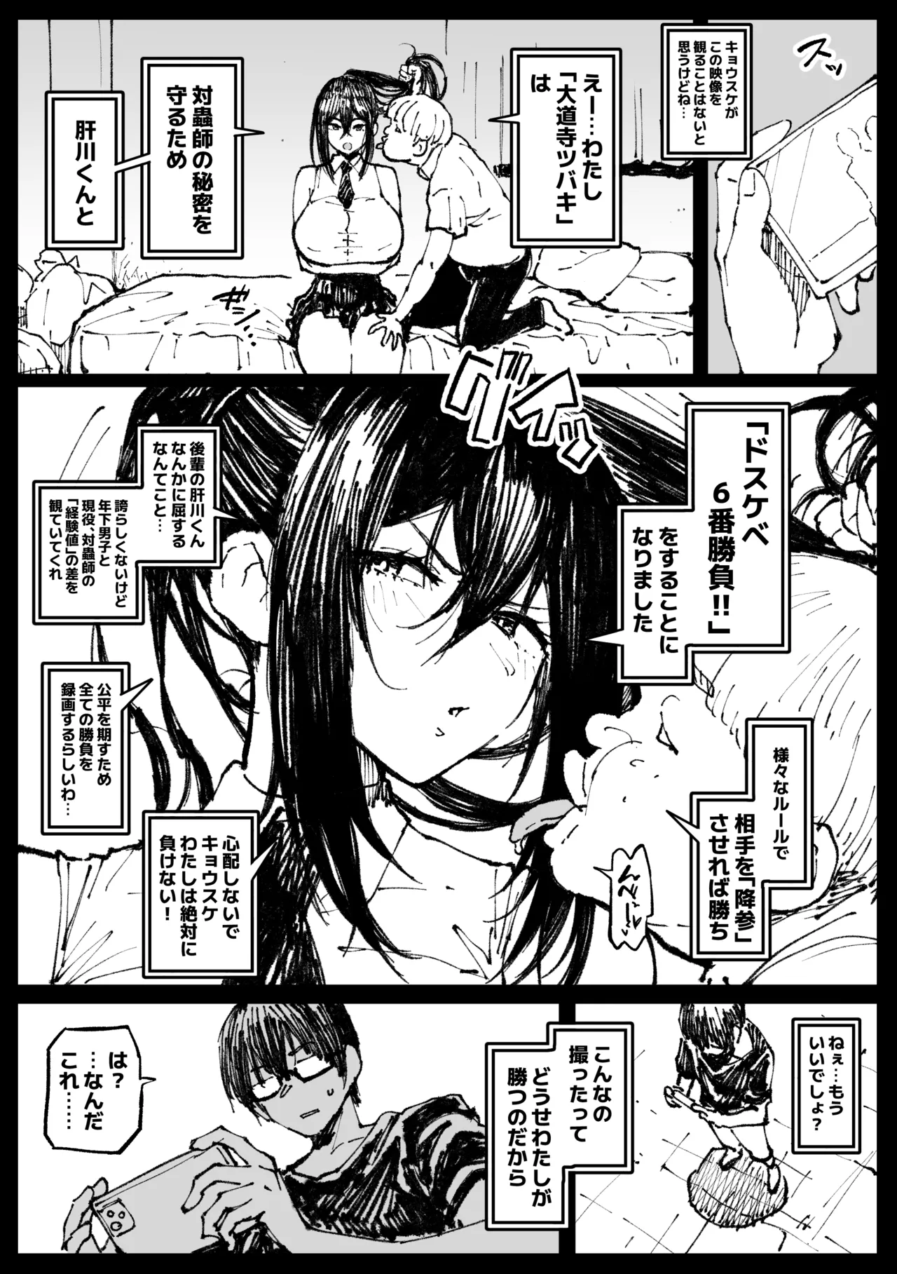 6番勝負ツバキ