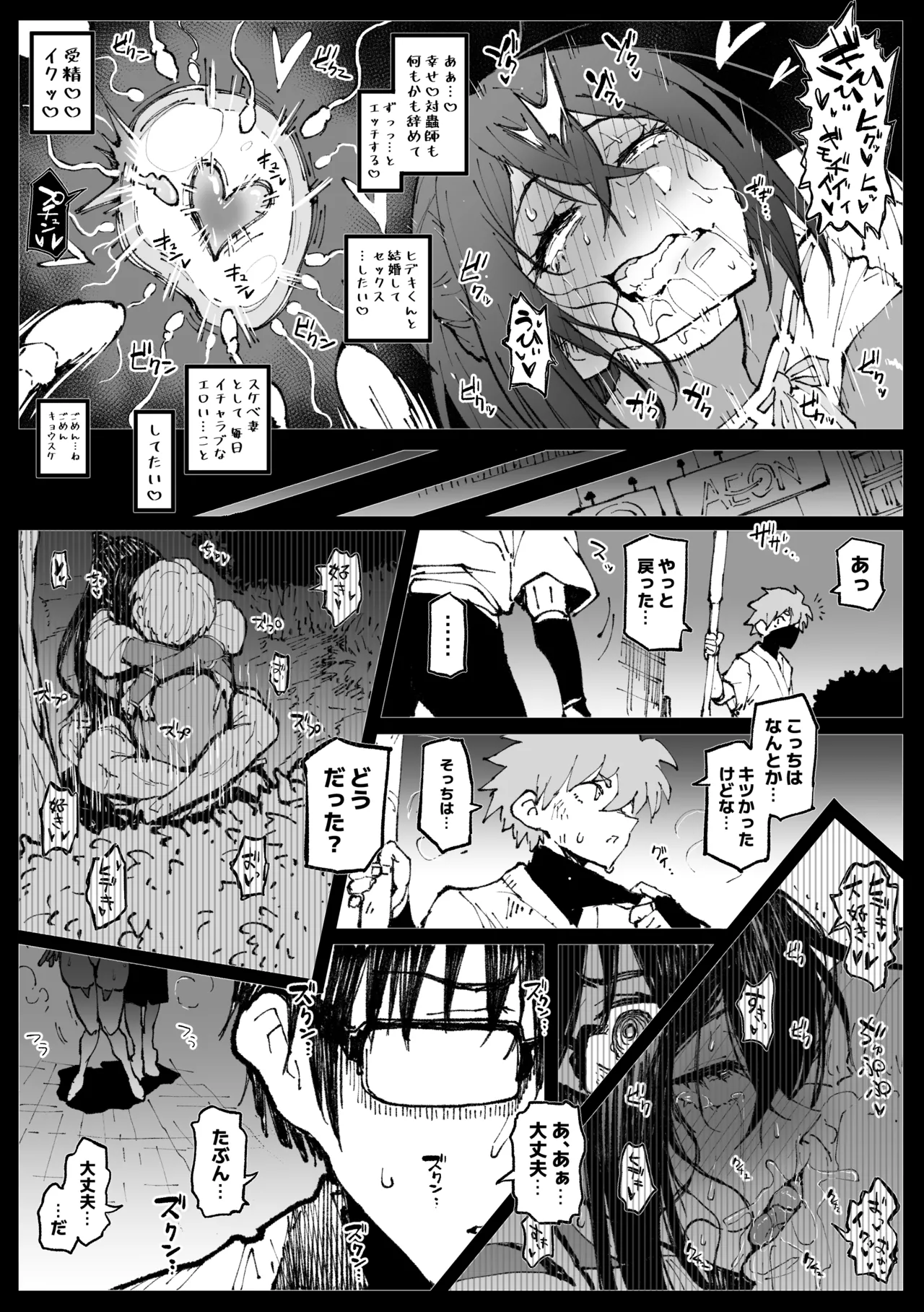 ６番勝負ツバキ Page.21