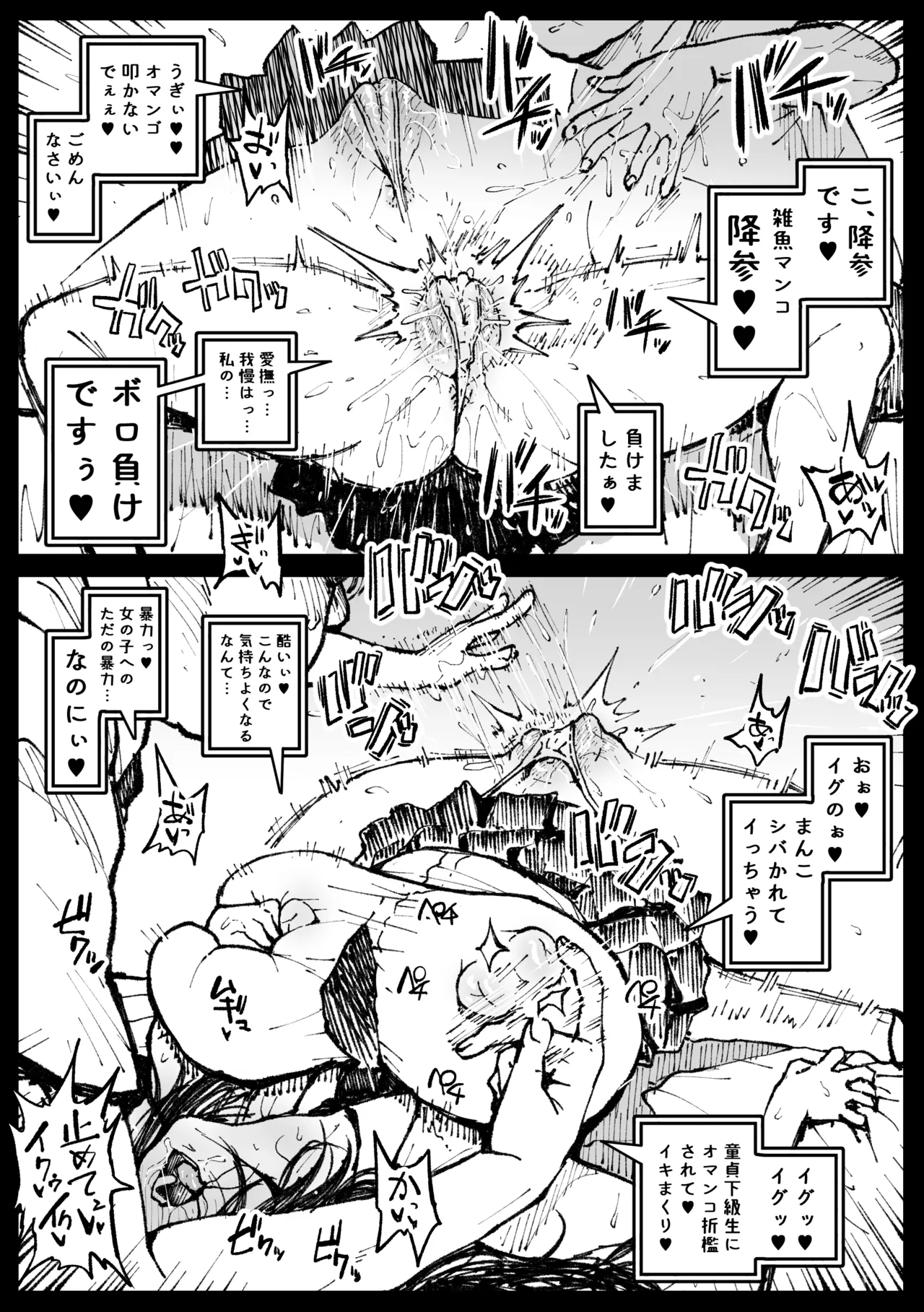 ６番勝負ツバキ Page.4