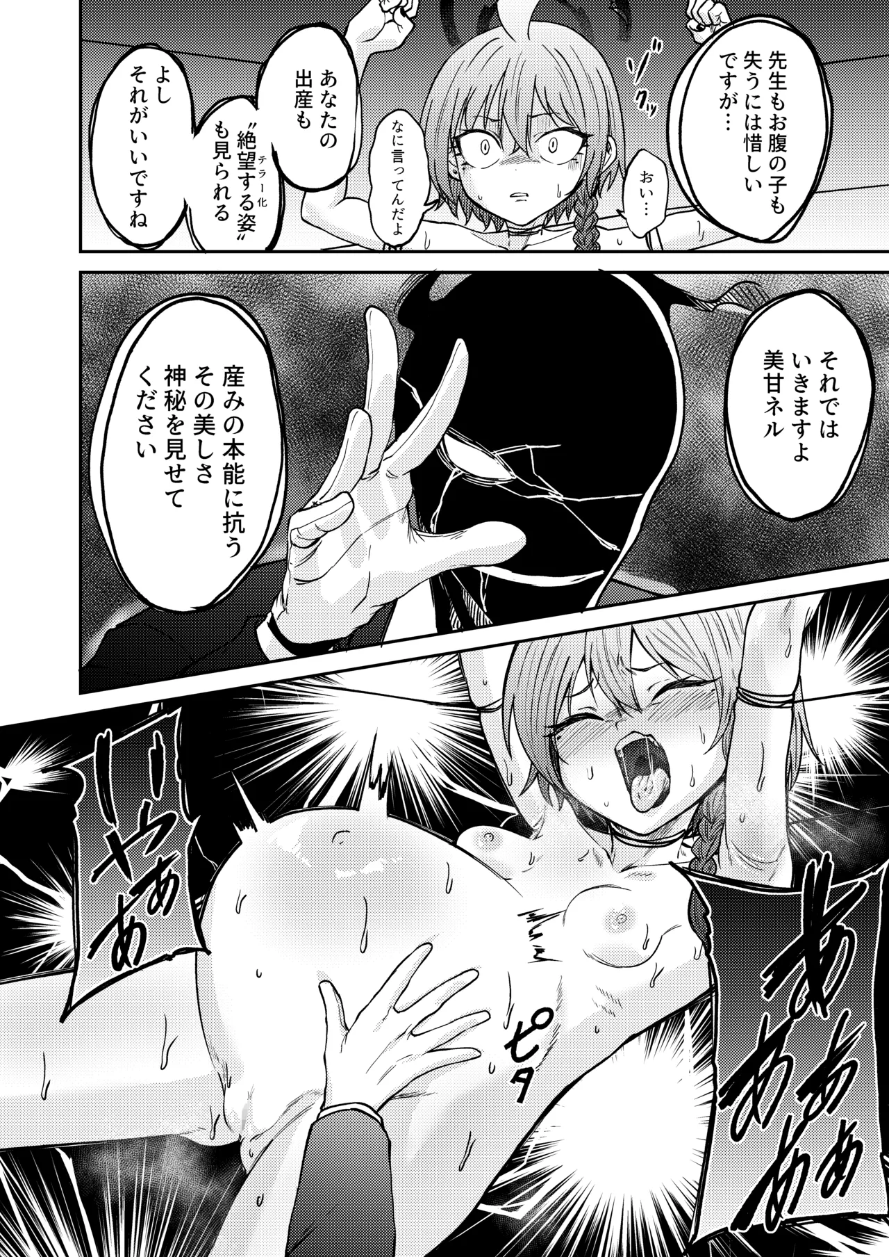 出産の神秘に立ち会いましょう Page.10