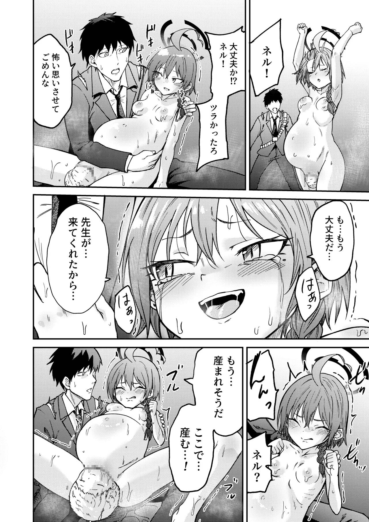 出産の神秘に立ち会いましょう Page.24