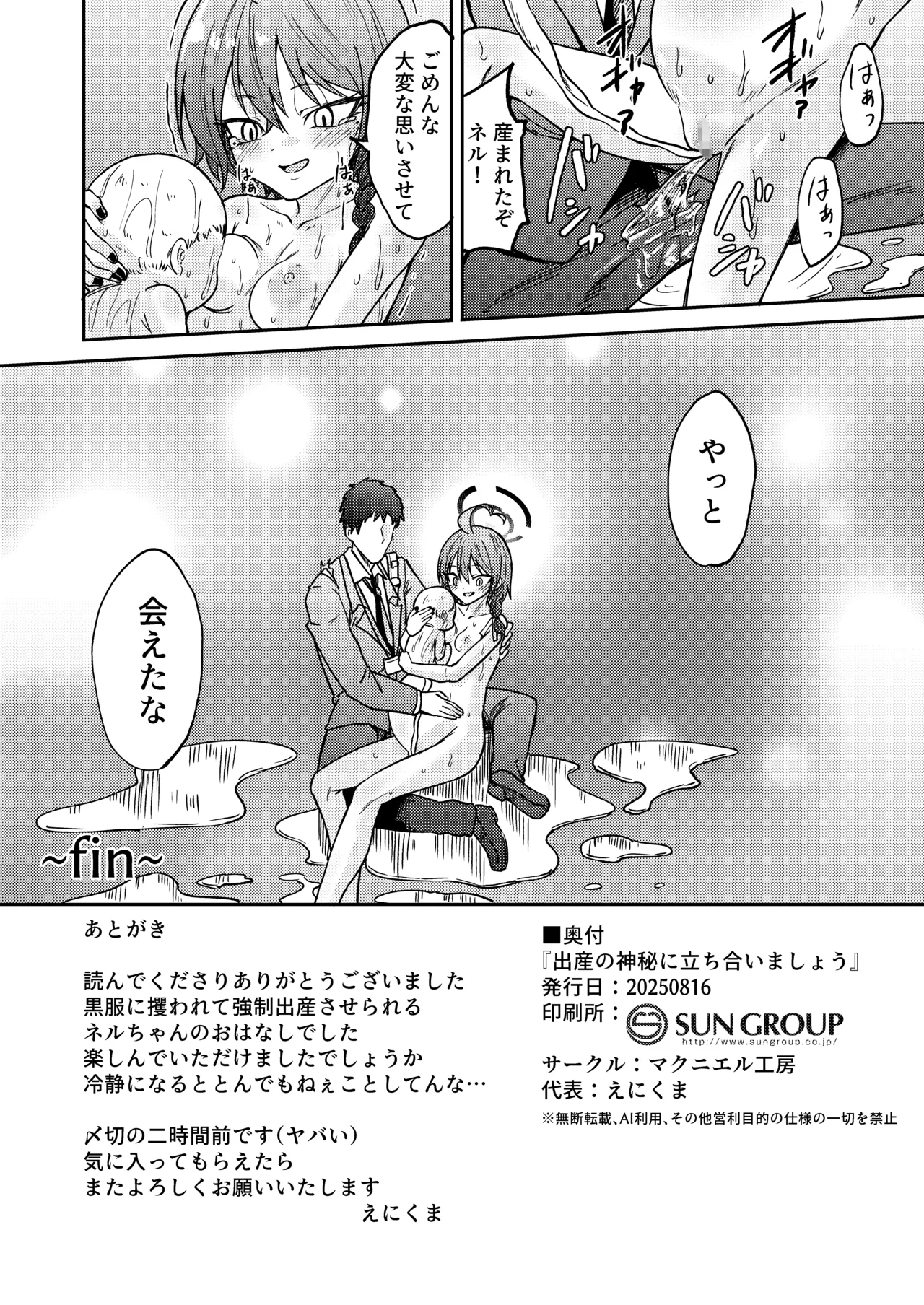 出産の神秘に立ち会いましょう Page.26