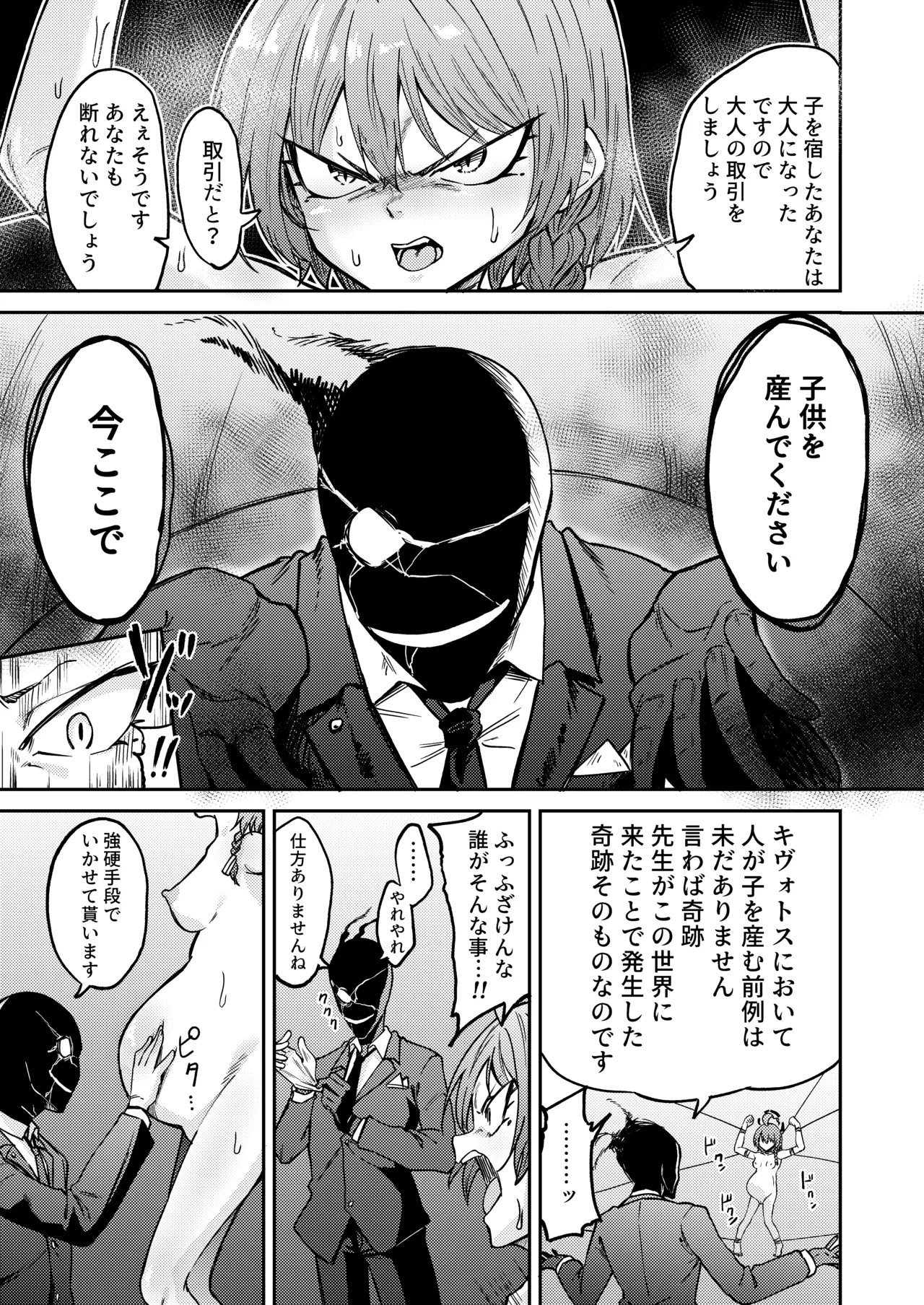 出産の神秘に立ち会いましょう Page.5