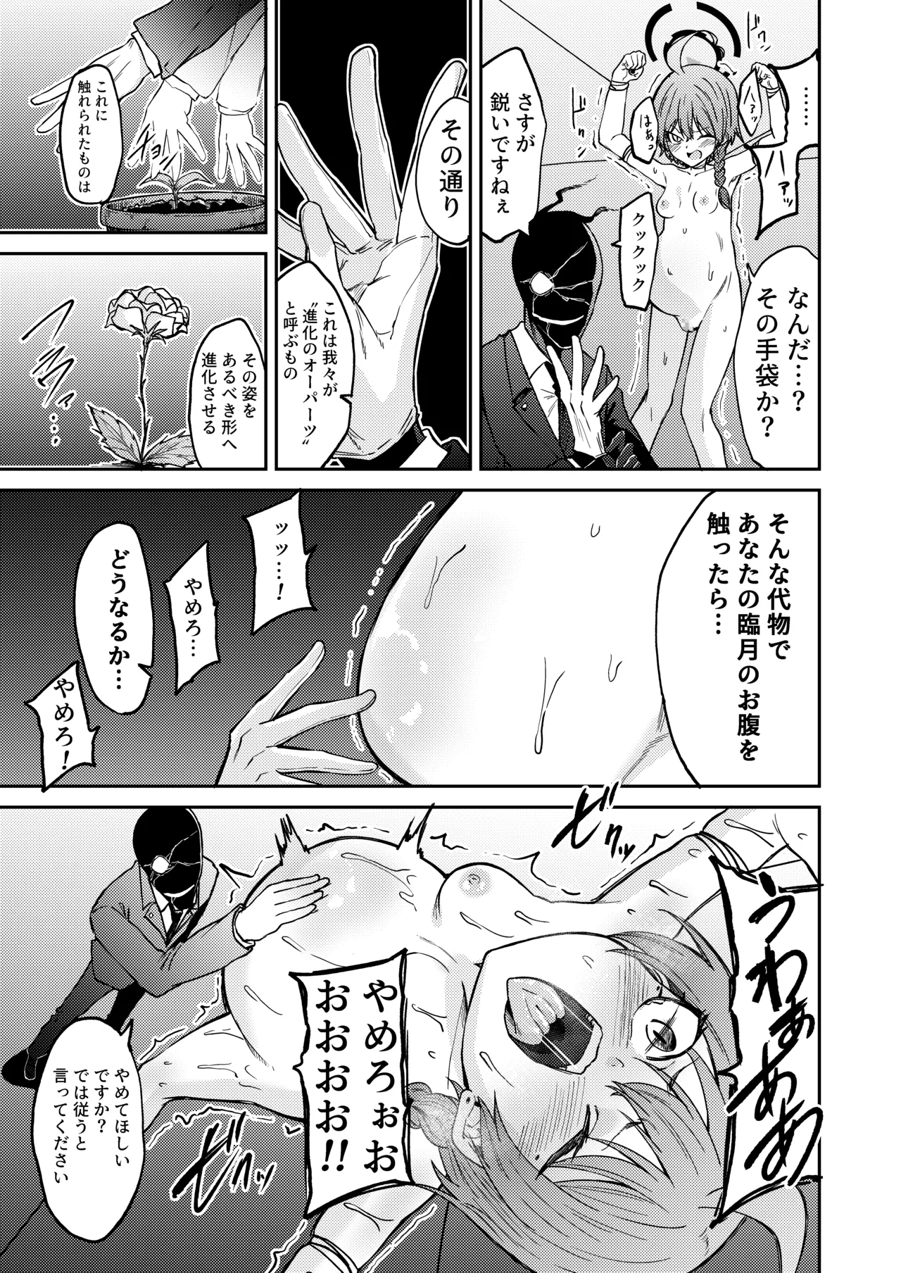 出産の神秘に立ち会いましょう Page.7