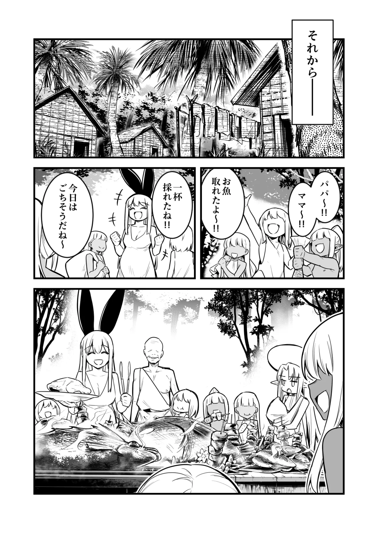 異世界転移してきたスケベ爺ちゃんと子作りしちゃう冒険者ちゃんと占い師ちゃん Page.12