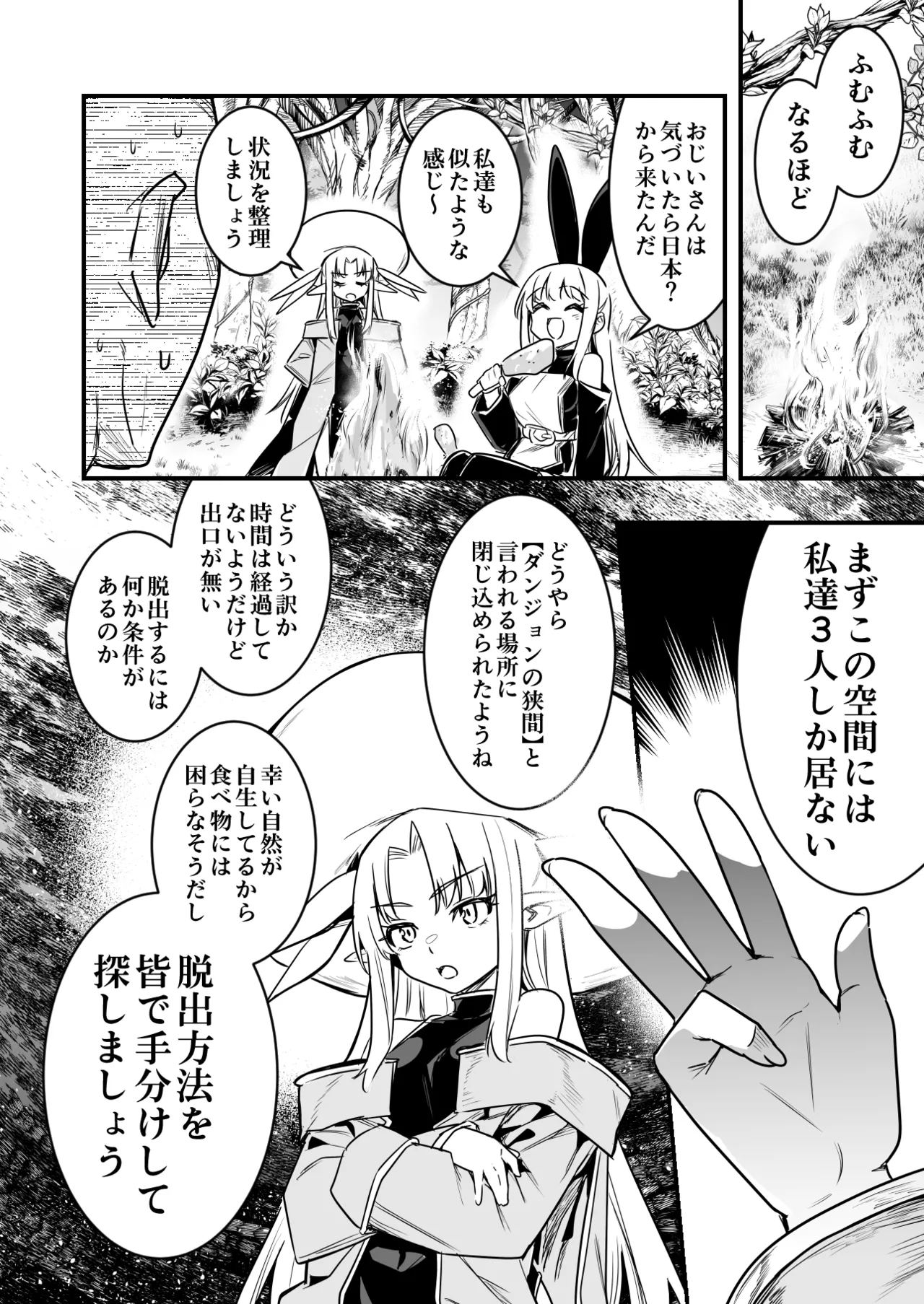 異世界転移してきたスケベ爺ちゃんと子作りしちゃう冒険者ちゃんと占い師ちゃん Page.2