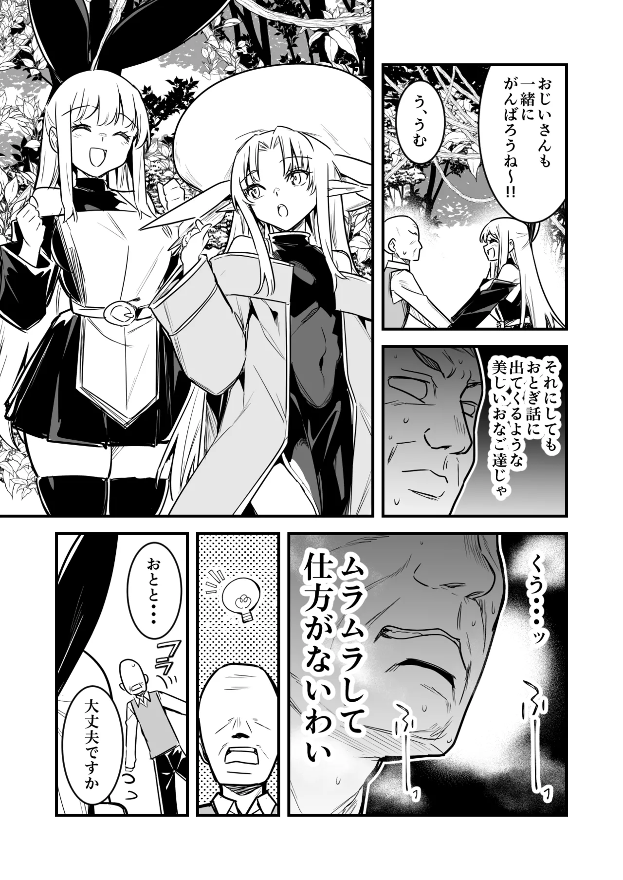 異世界転移してきたスケベ爺ちゃんと子作りしちゃう冒険者ちゃんと占い師ちゃん Page.3