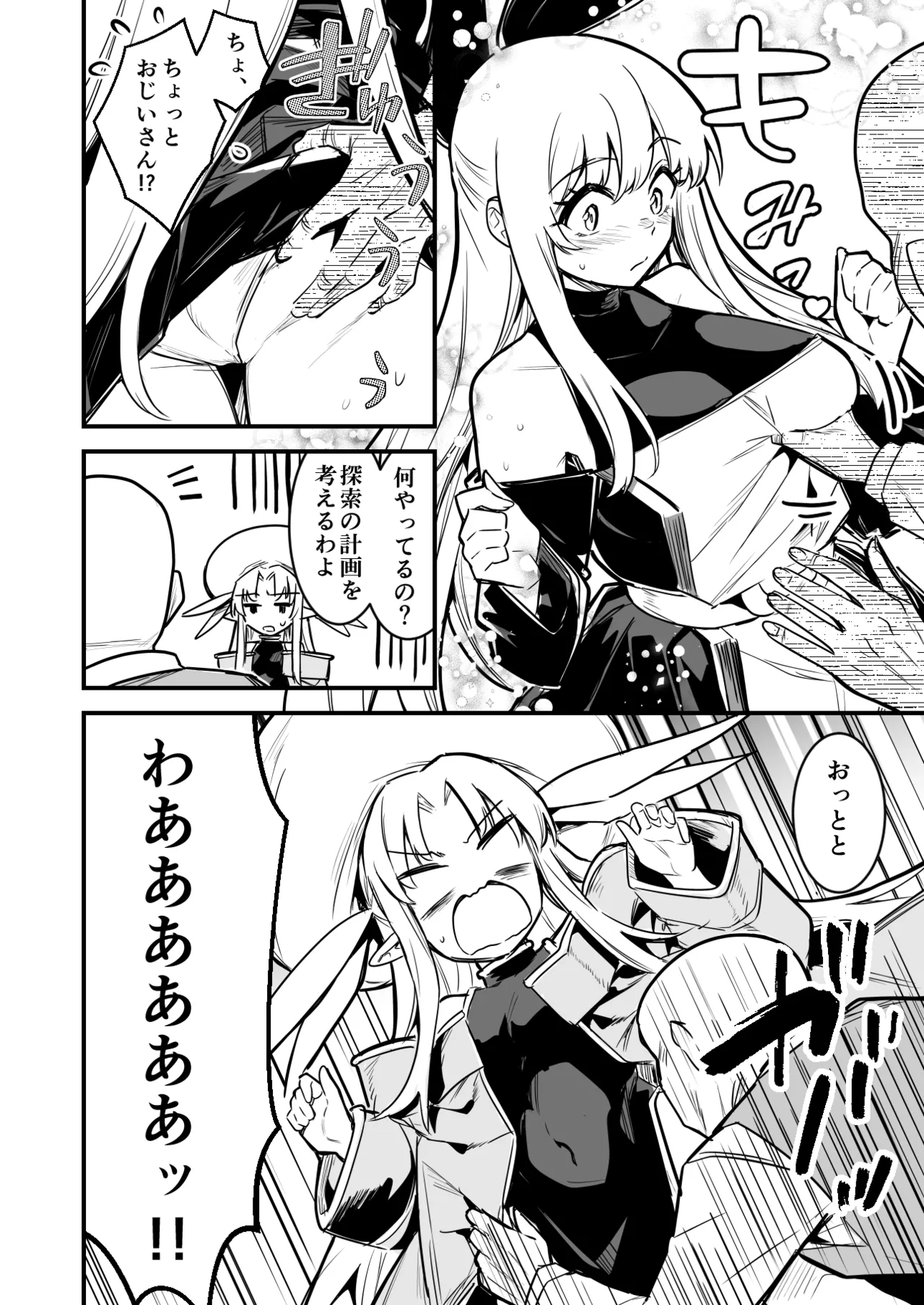 異世界転移してきたスケベ爺ちゃんと子作りしちゃう冒険者ちゃんと占い師ちゃん Page.4