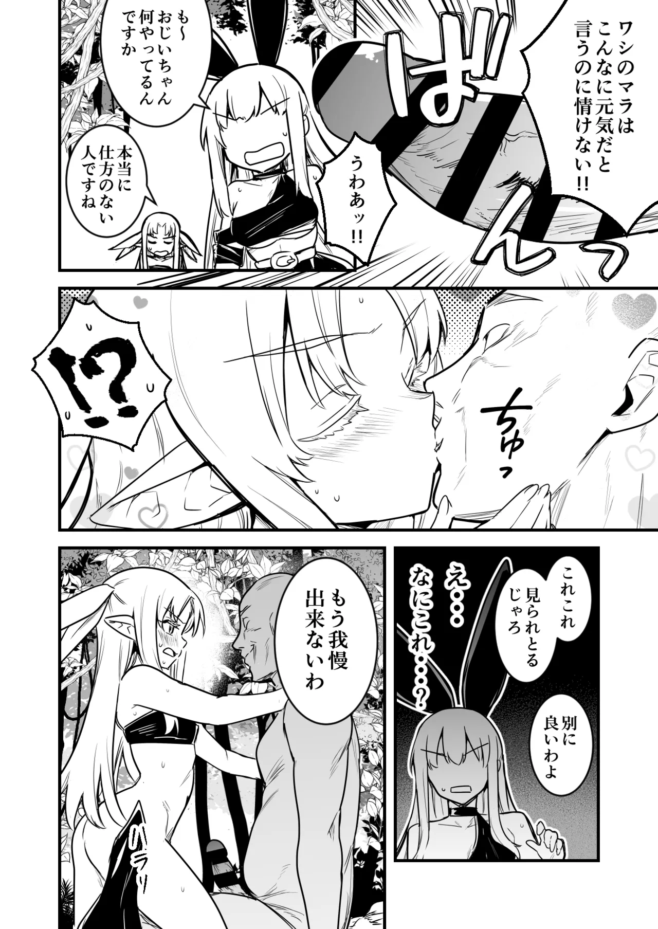 異世界転移してきたスケベ爺ちゃんと子作りしちゃう冒険者ちゃんと占い師ちゃん Page.6
