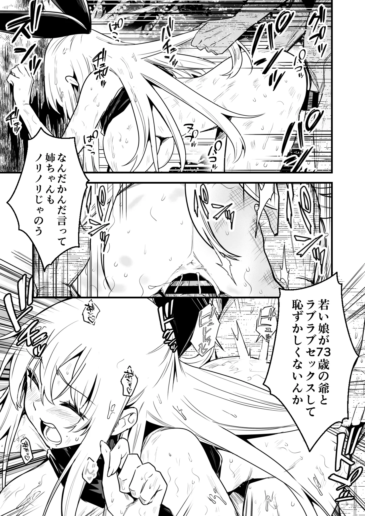 異世界転移してきたスケベ爺ちゃんと子作りしちゃう冒険者ちゃんと占い師ちゃん Page.9