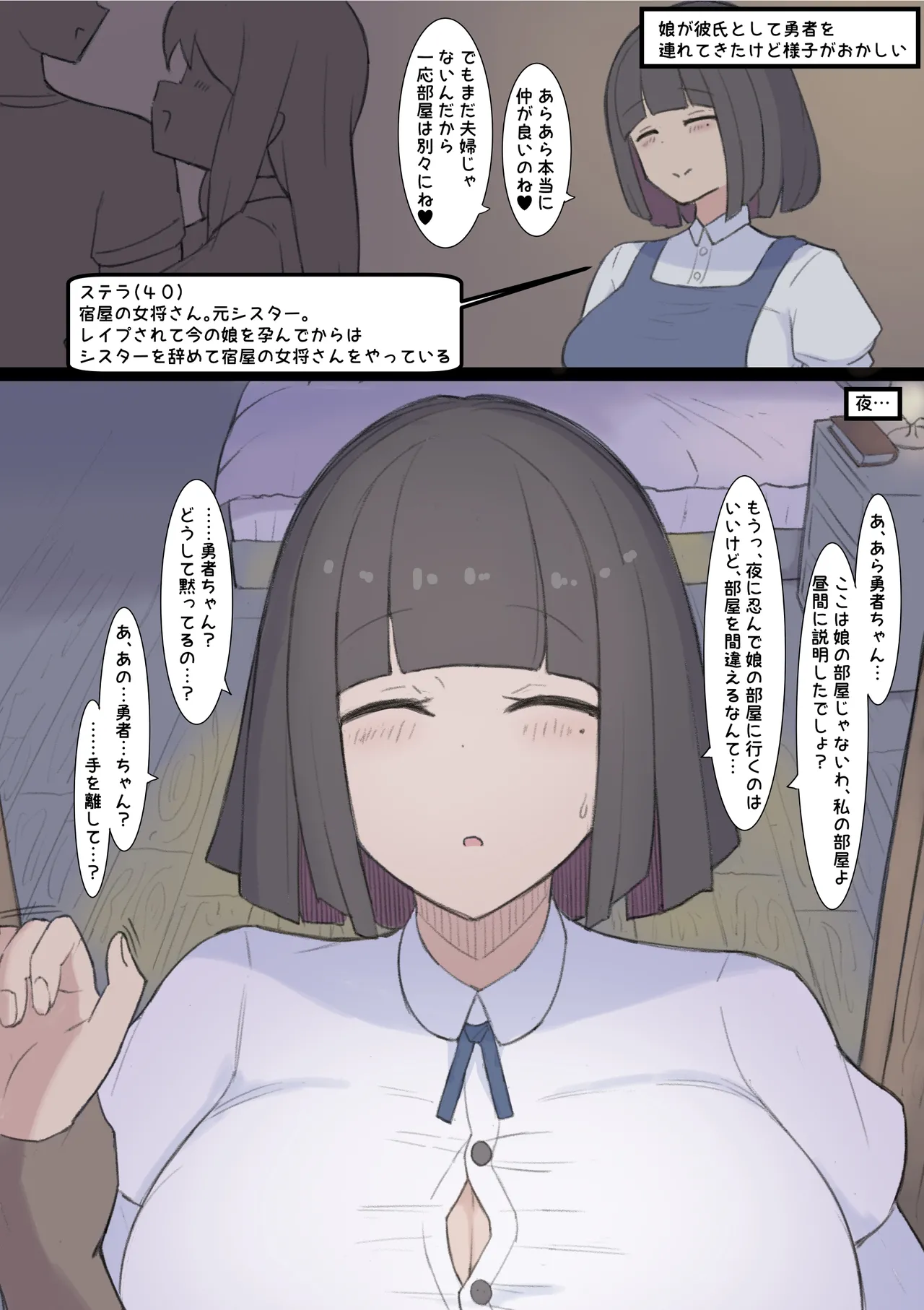 宿屋のママ