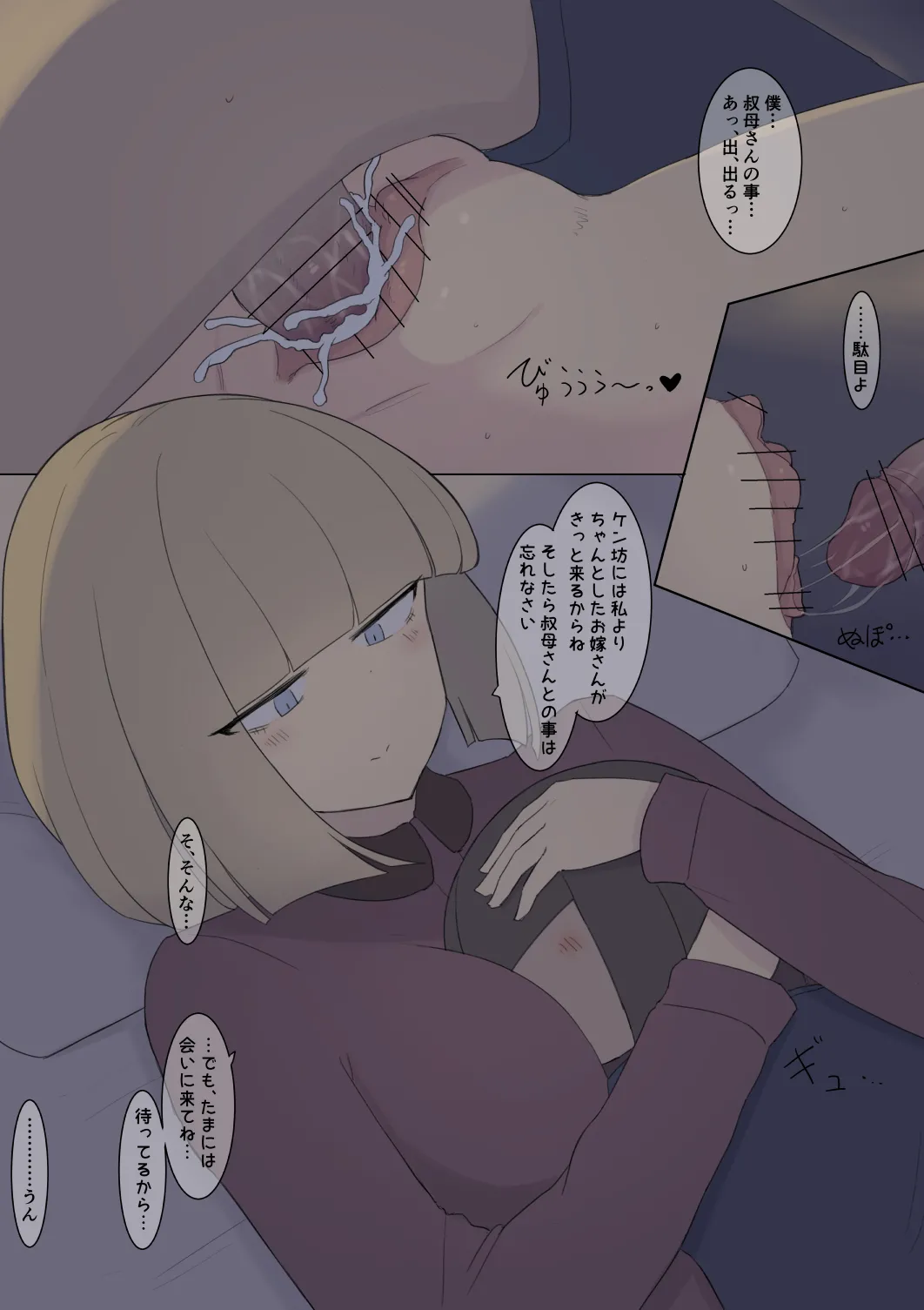 昭和の叔母さん Page.8