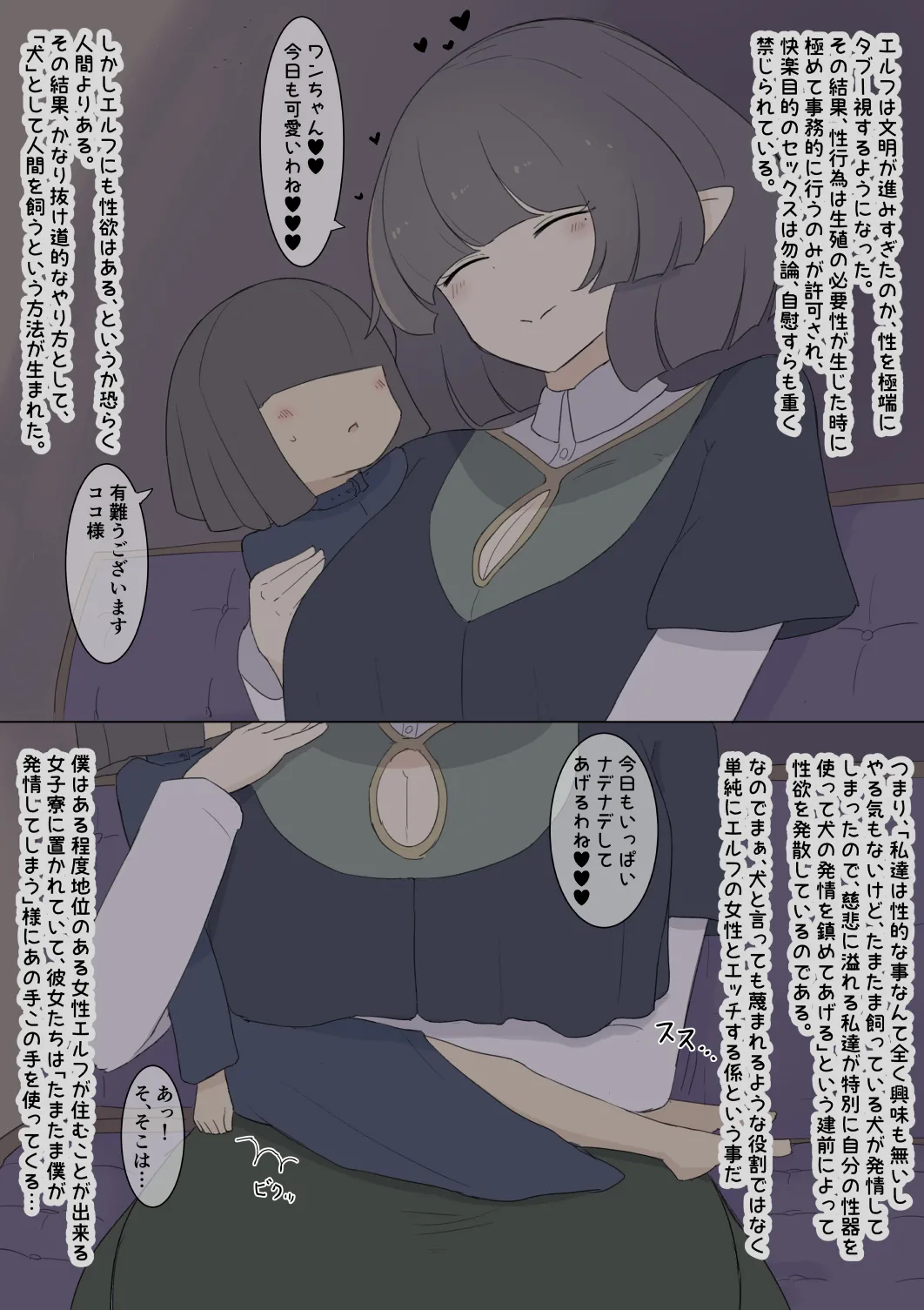 エルフの女子寮 Page.2