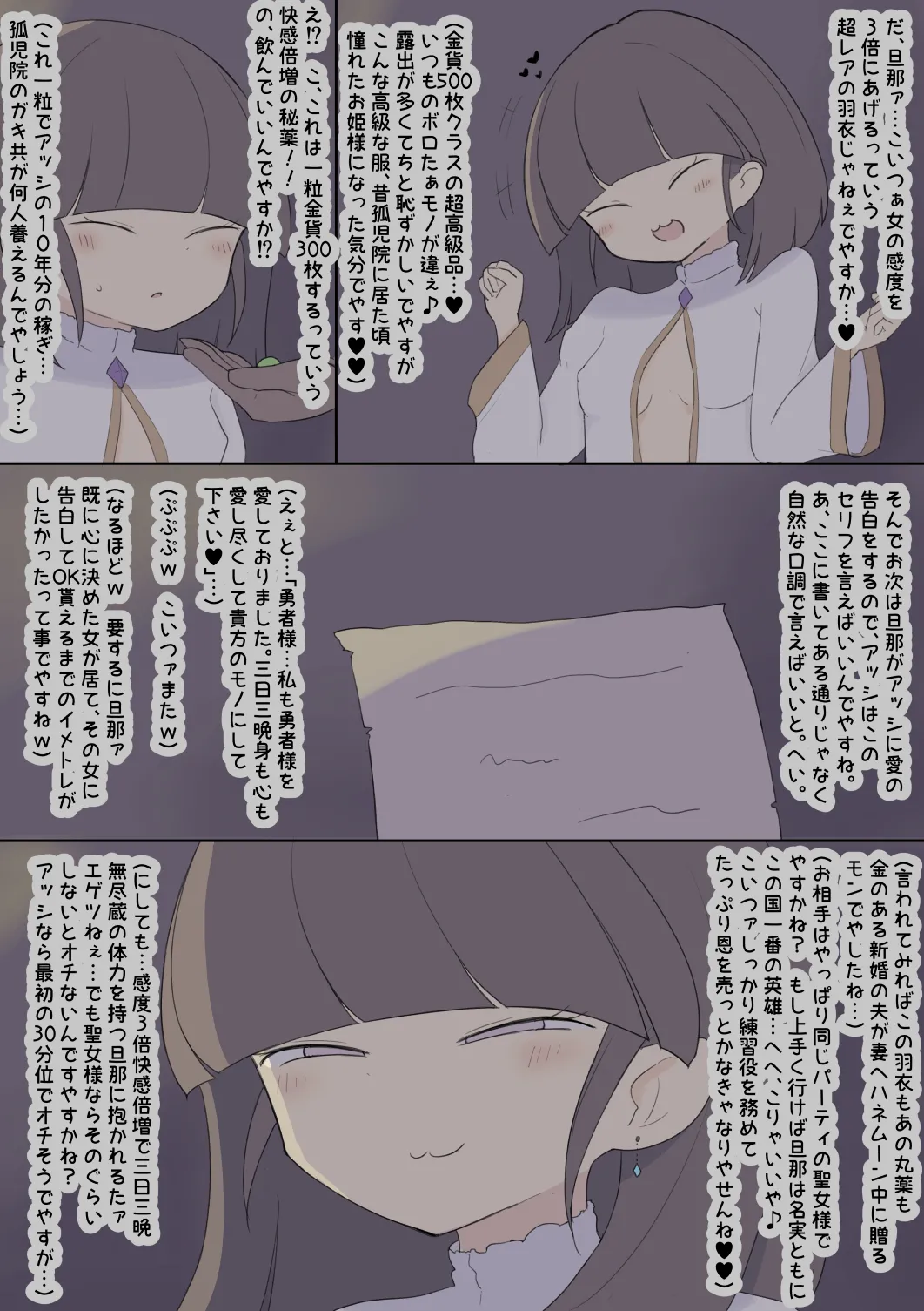 注文の多い旦那様 Page.2