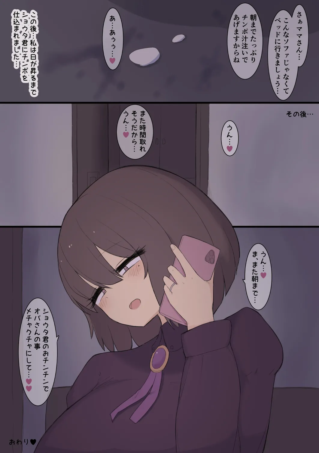 欲求不満のママ Page.9