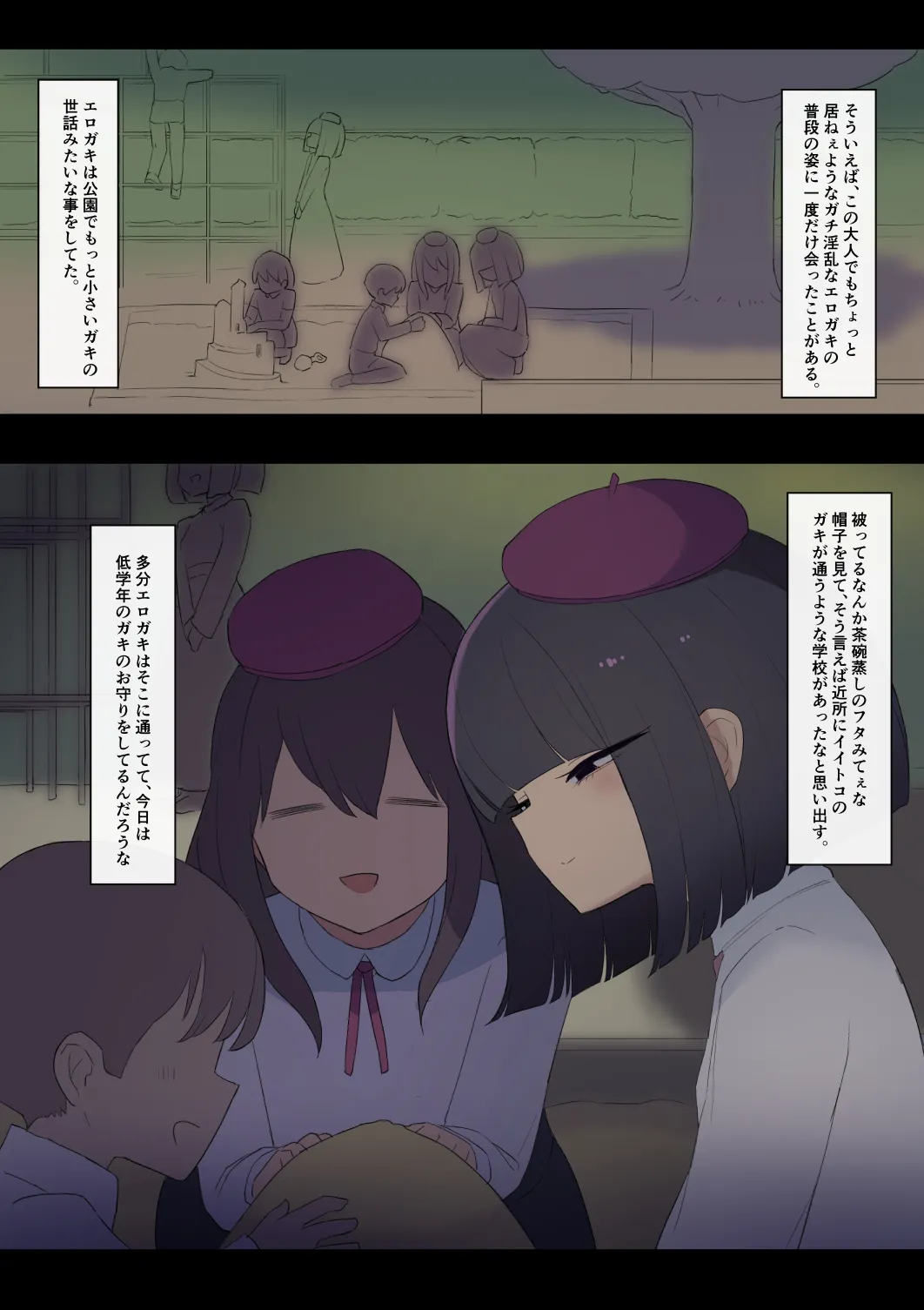 エロガキ Page.11