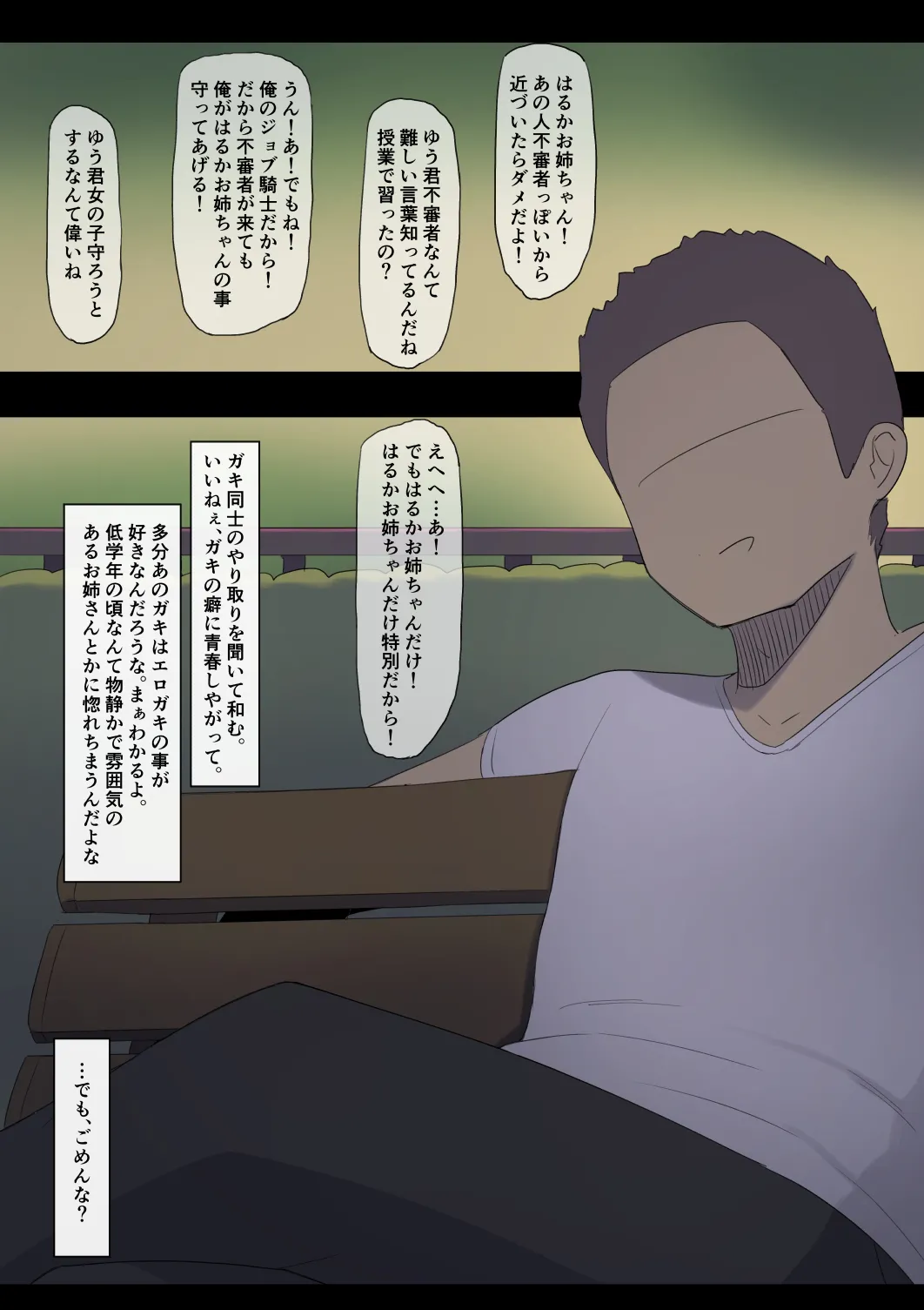 エロガキ Page.13