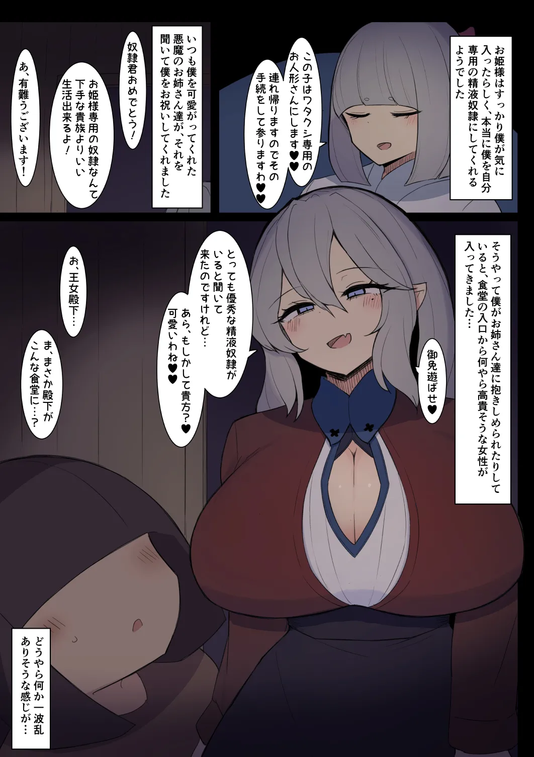 サキュバスの奴隷 Page.11