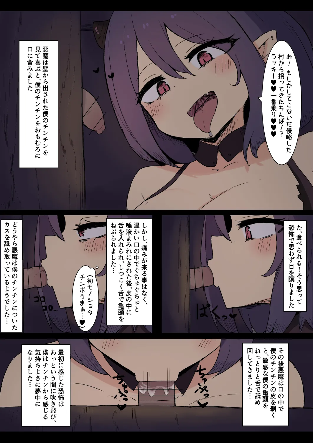サキュバスの奴隷 Page.2