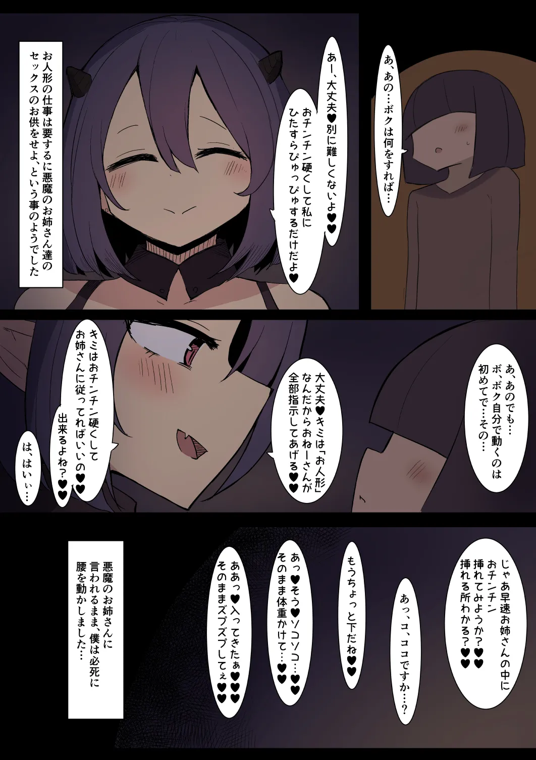 サキュバスの奴隷 Page.6