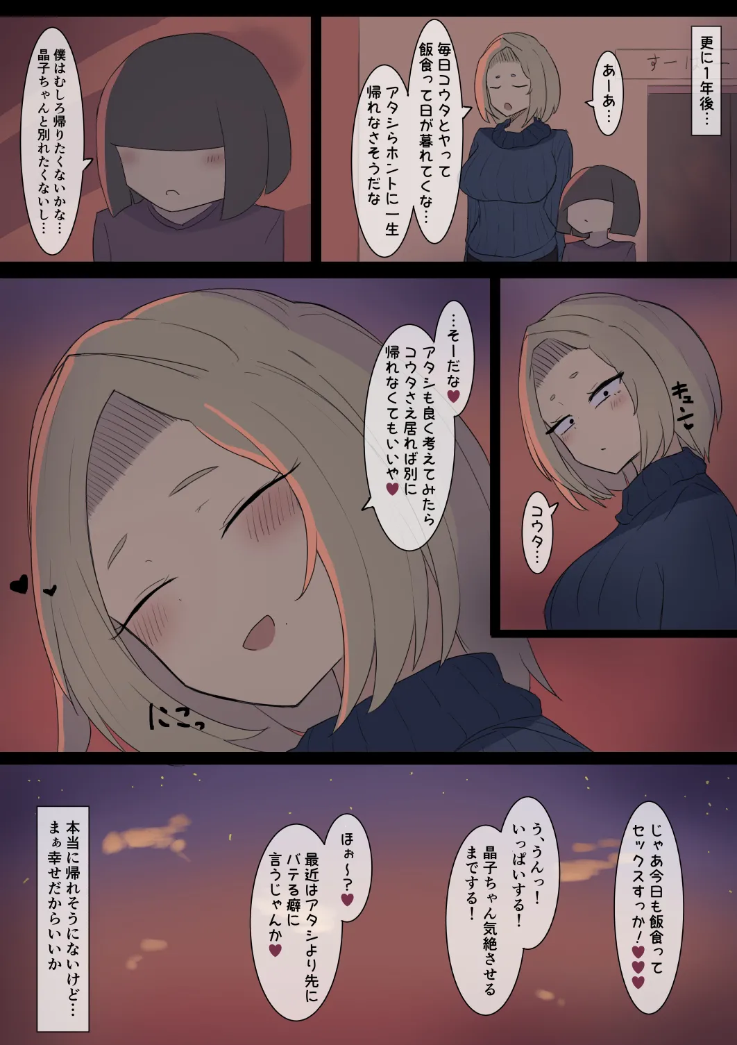 異空間に迷い込んだ二人 Page.11