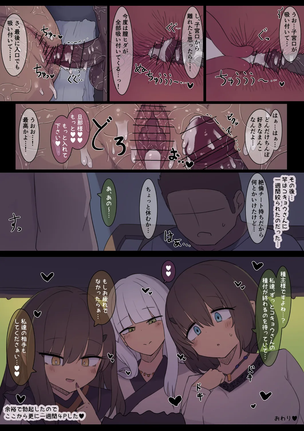 メスゴブリンの里 Page.11