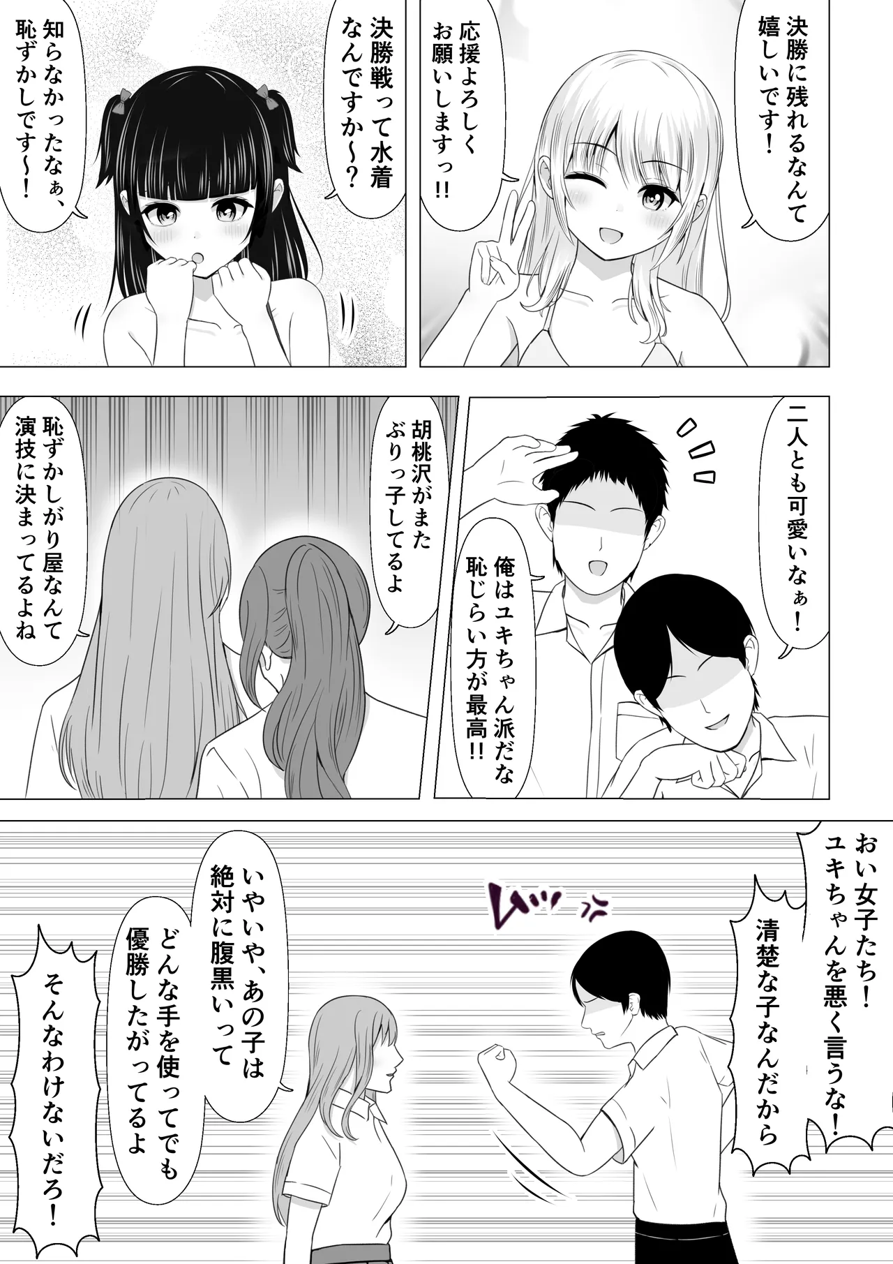 ミスコンの水着審査で因果応報ハプニング Page.2