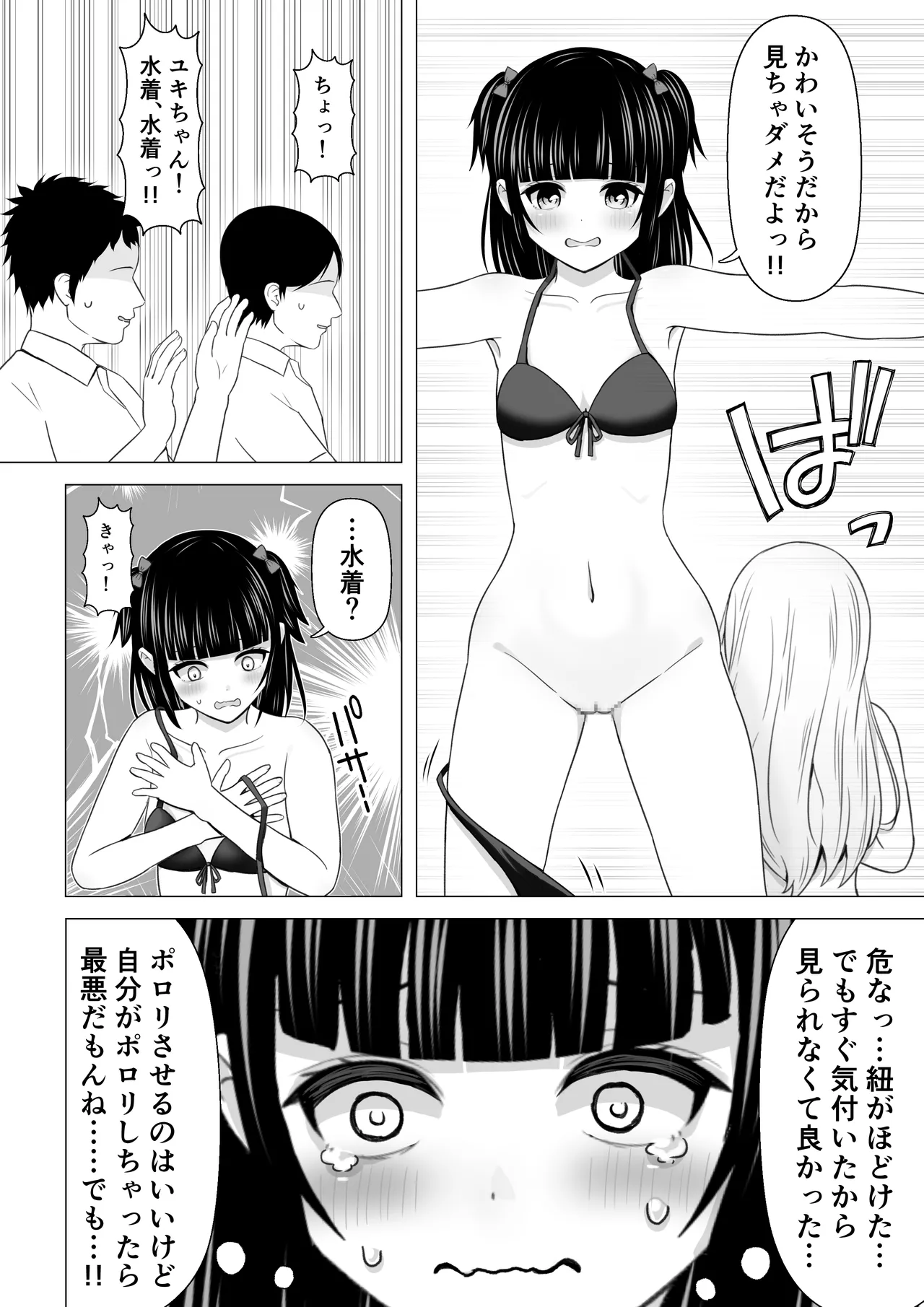 ミスコンの水着審査で因果応報ハプニング Page.5