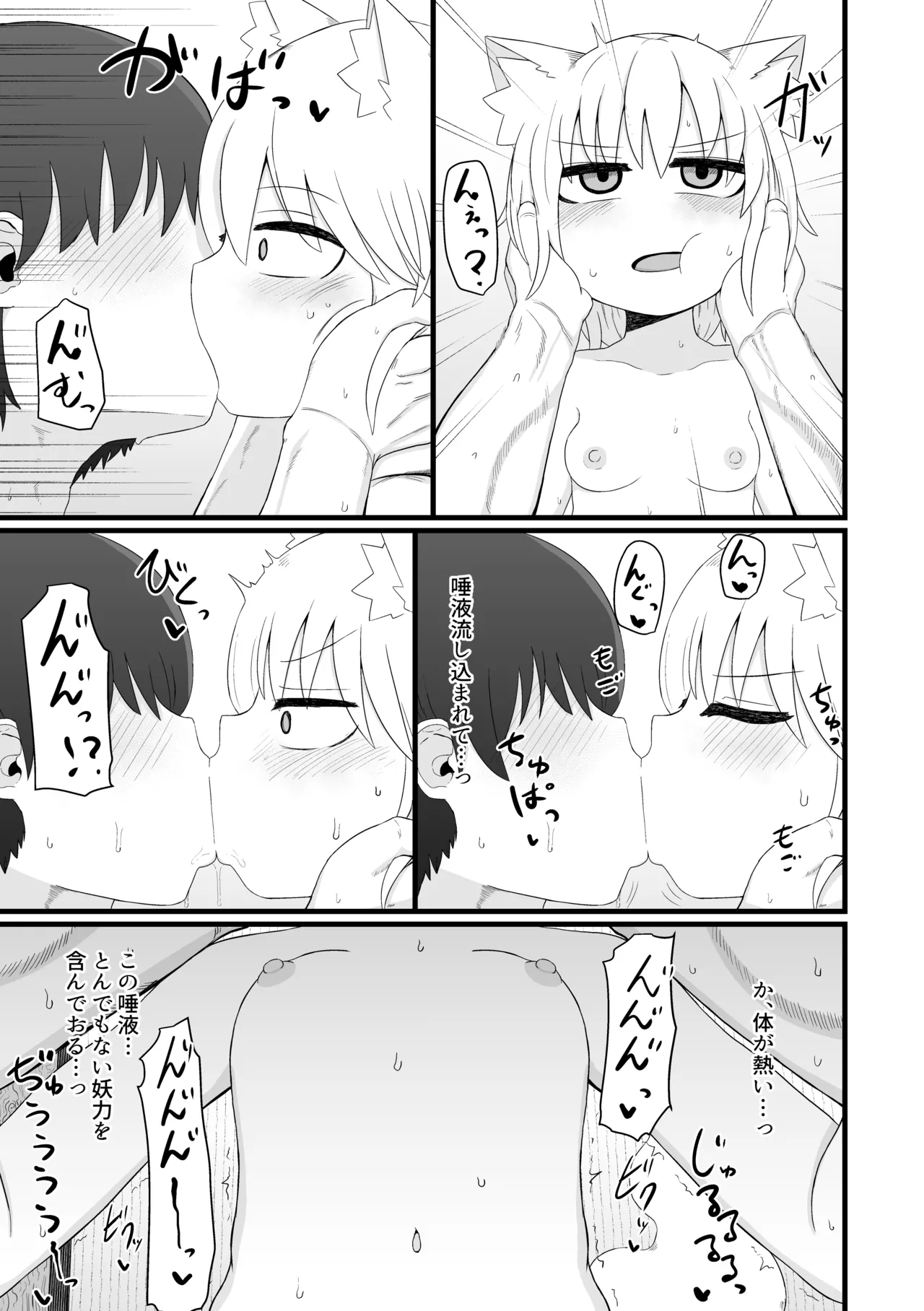 ロリババお義母さんは押しに弱い 総集編2 Page.100