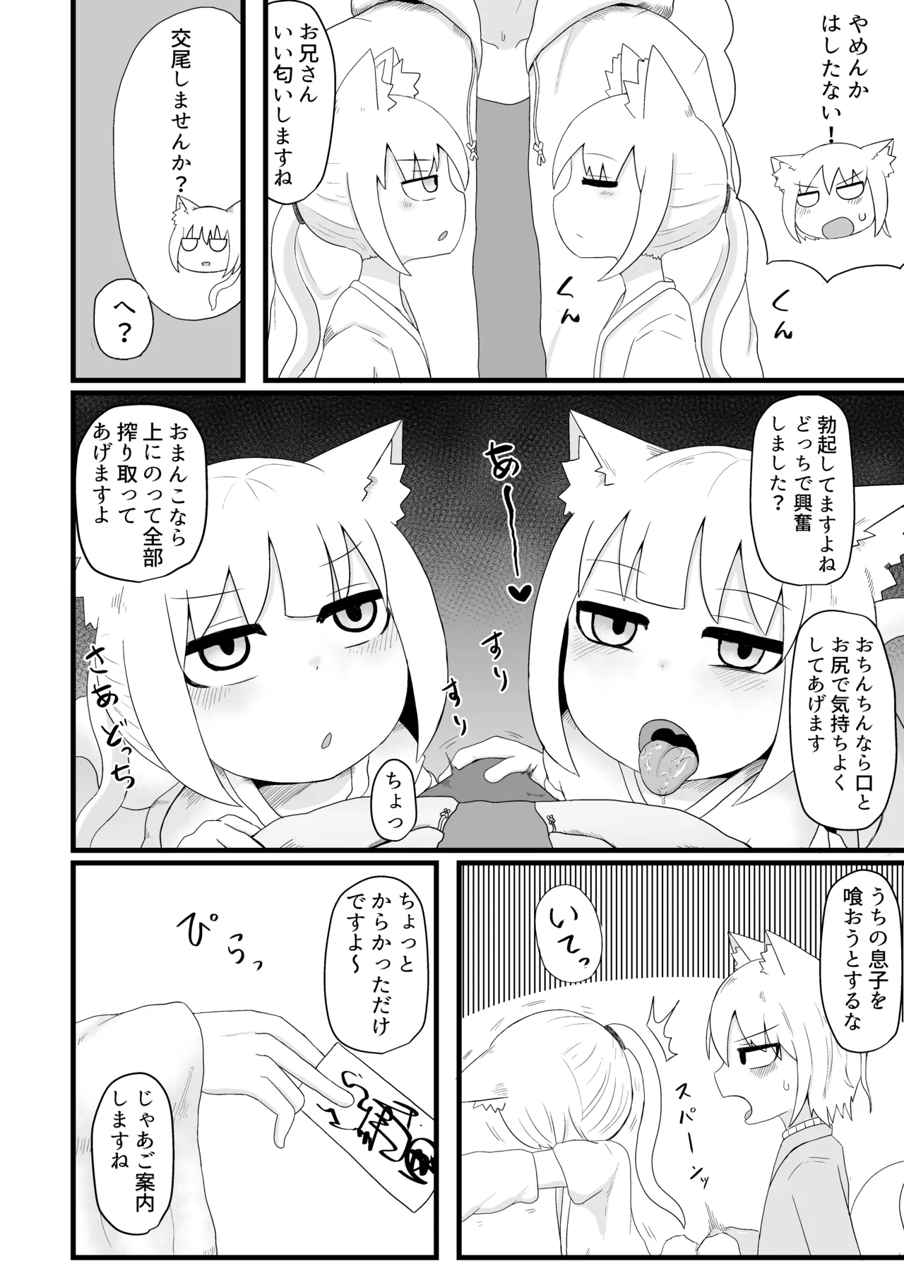 ロリババお義母さんは押しに弱い 総集編2 Page.11