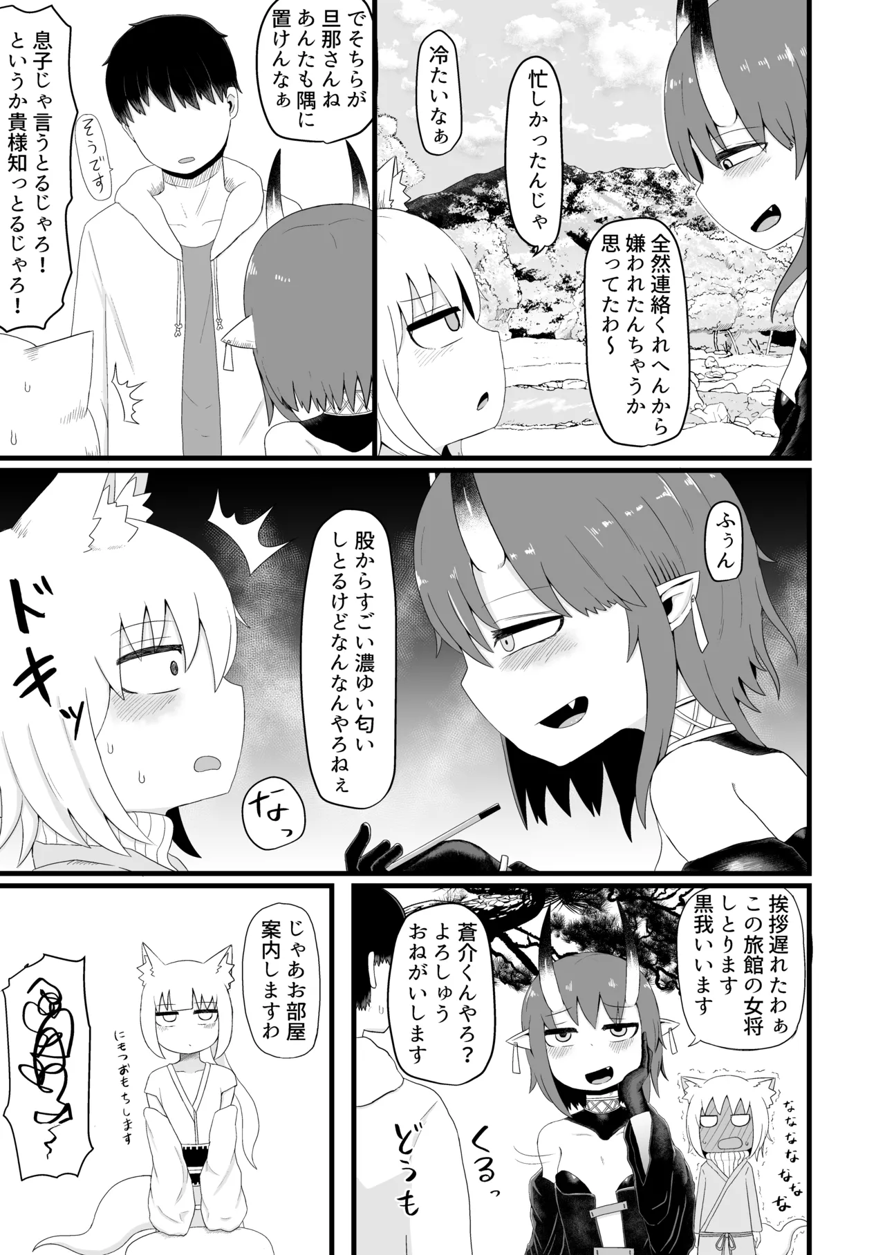 ロリババお義母さんは押しに弱い 総集編2 Page.16