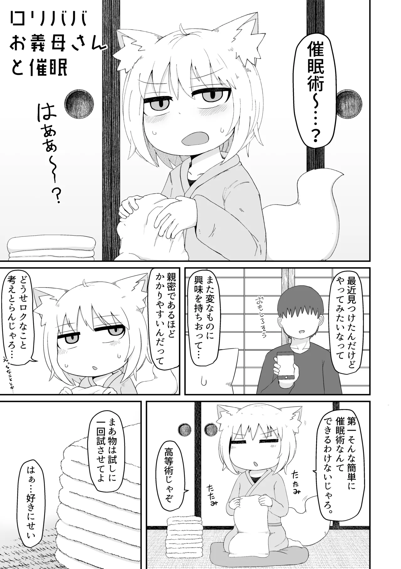 ロリババお義母さんは押しに弱い 総集編2 Page.178