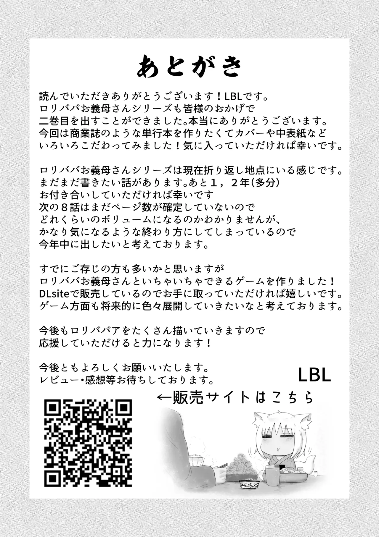 ロリババお義母さんは押しに弱い 総集編2 Page.198