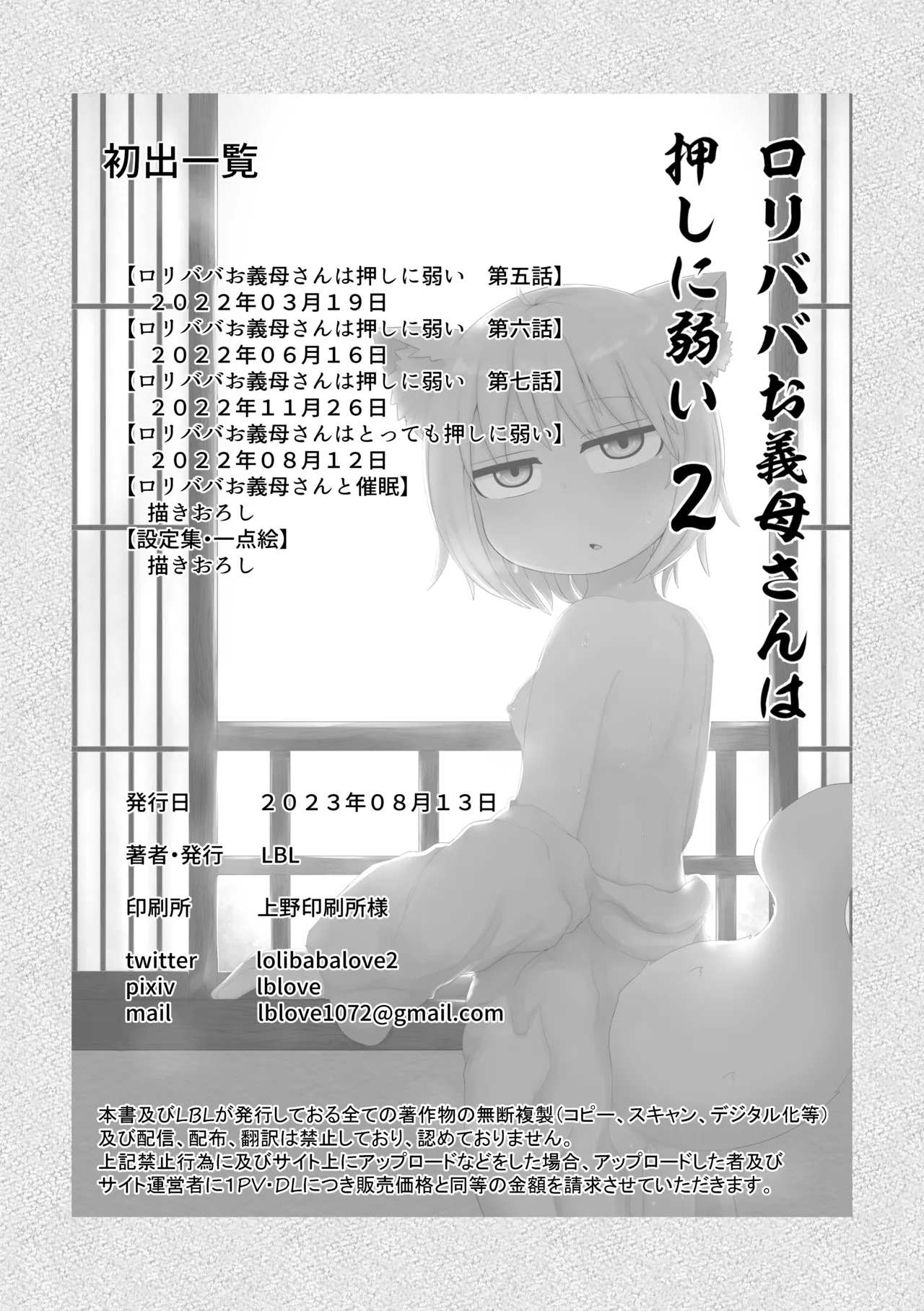 ロリババお義母さんは押しに弱い 総集編2 Page.199