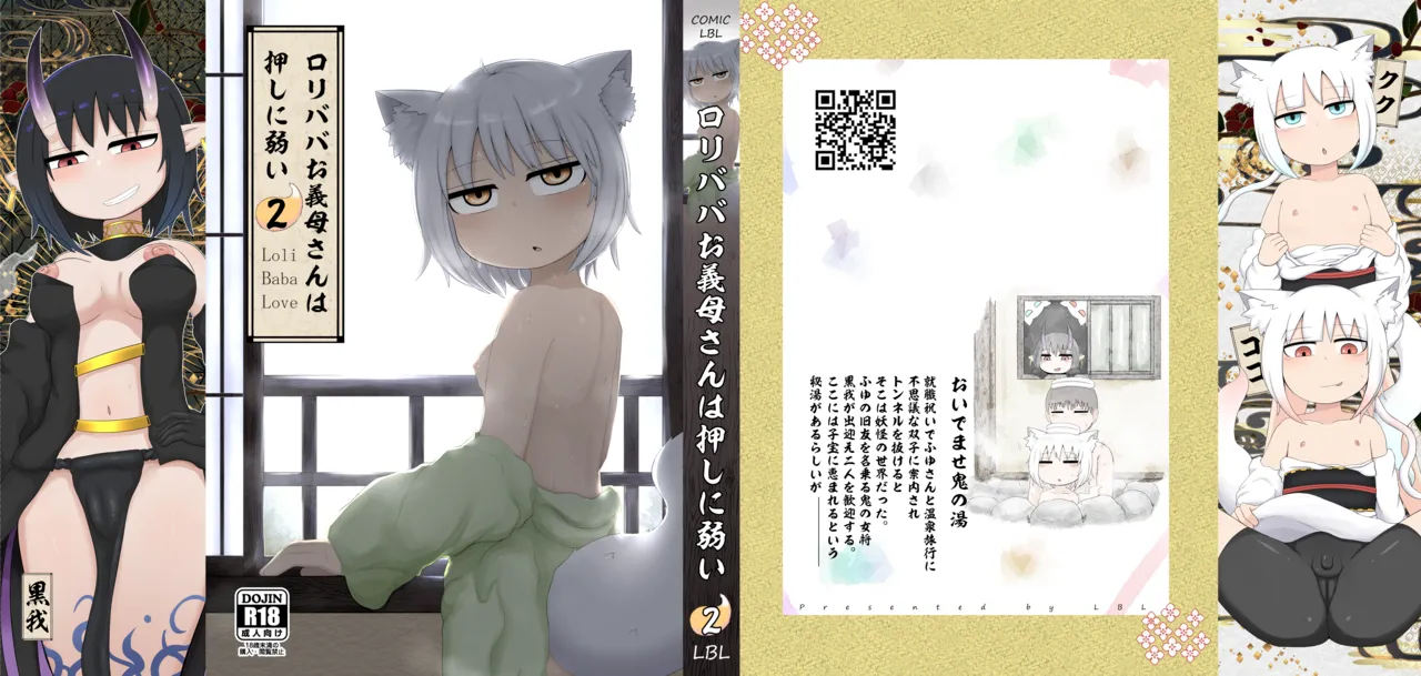 ロリババお義母さんは押しに弱い 総集編2 Page.2