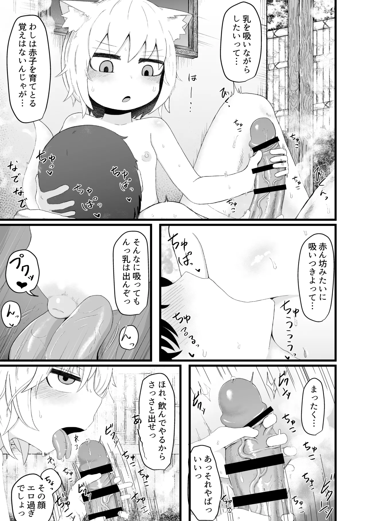 ロリババお義母さんは押しに弱い 総集編2 Page.26